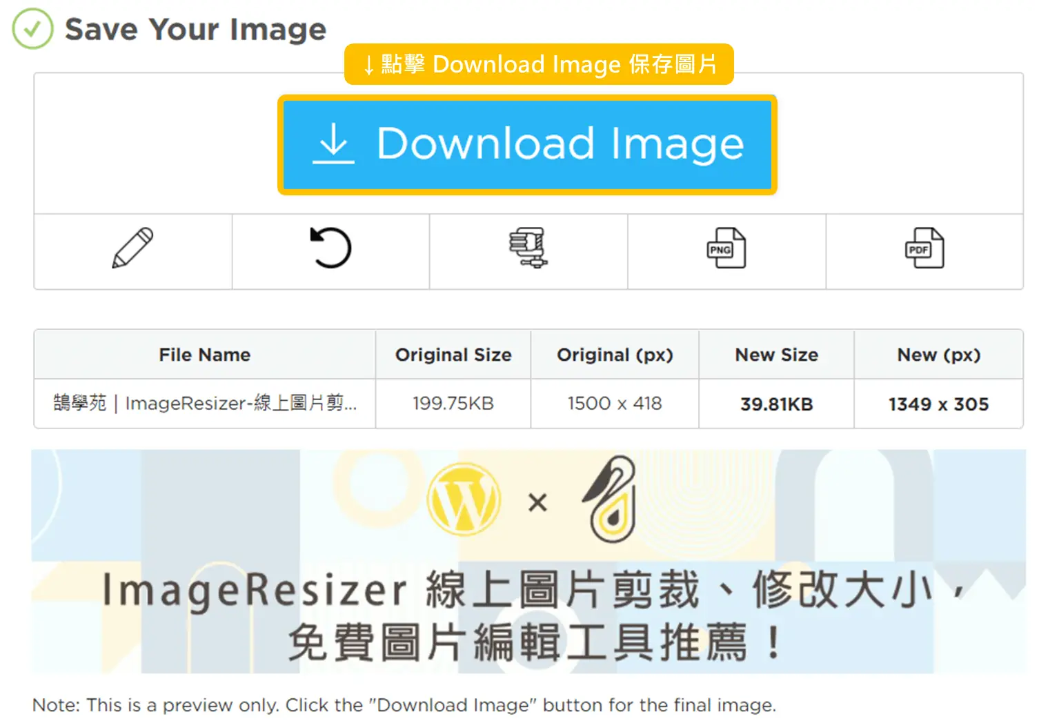 ImageResizer 調整完成畫面，顯示新尺寸與下載按鈕
