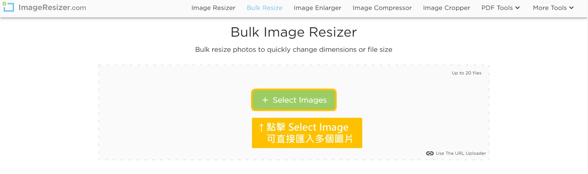 舊版 ImageResizer 批次調整的上傳畫面，可一次選擇多張圖片
