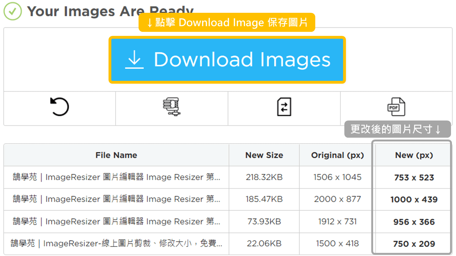 鵠學苑｜ImageResizer 批次編輯 Bulk Resize 第三步