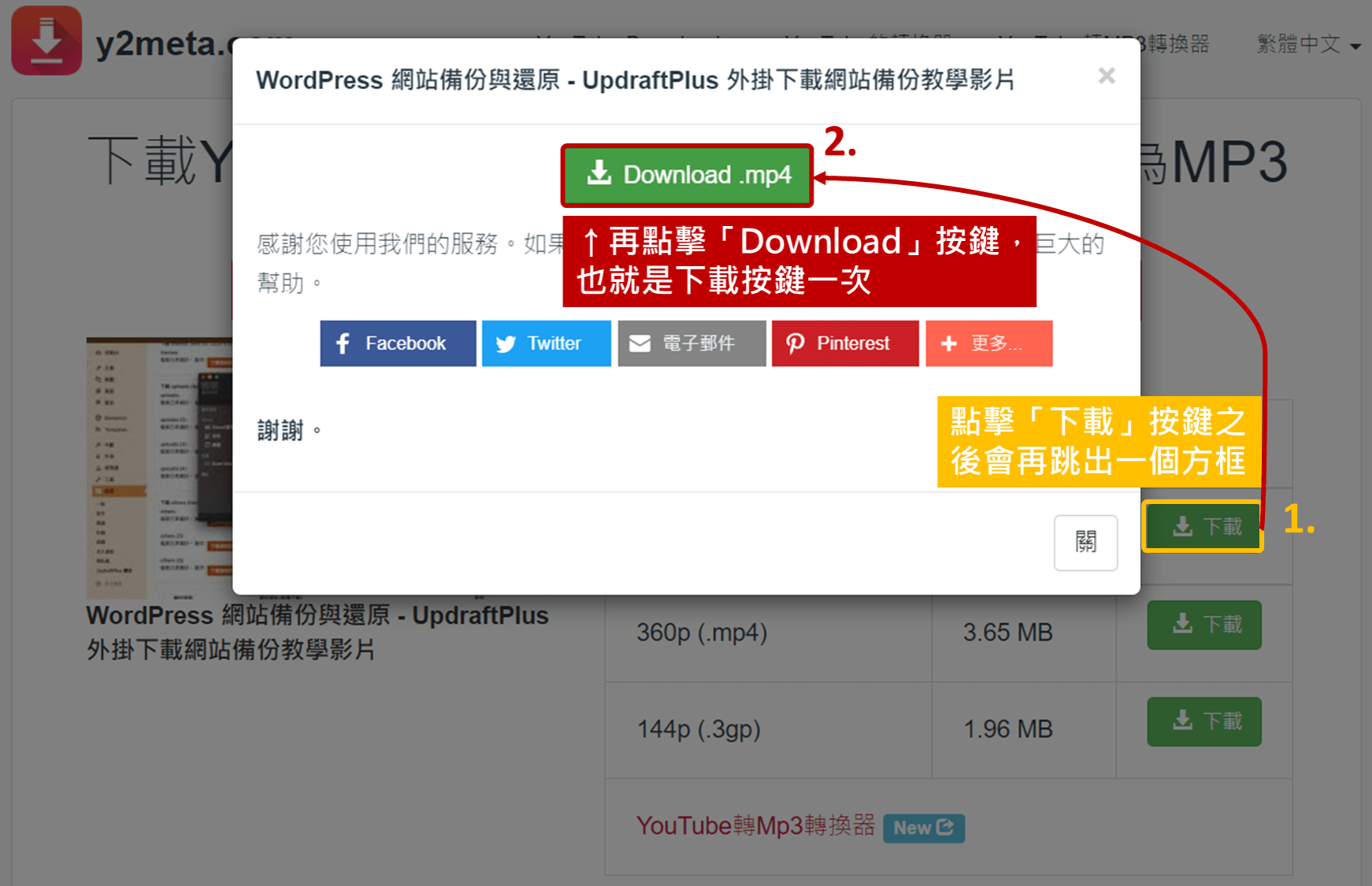 鵠學苑｜y2meta 影片下載方法一