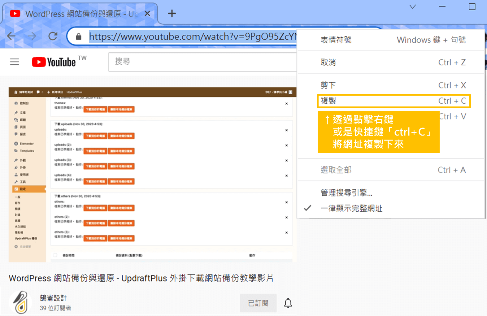 鵠學苑｜y2meta 複製影片網址