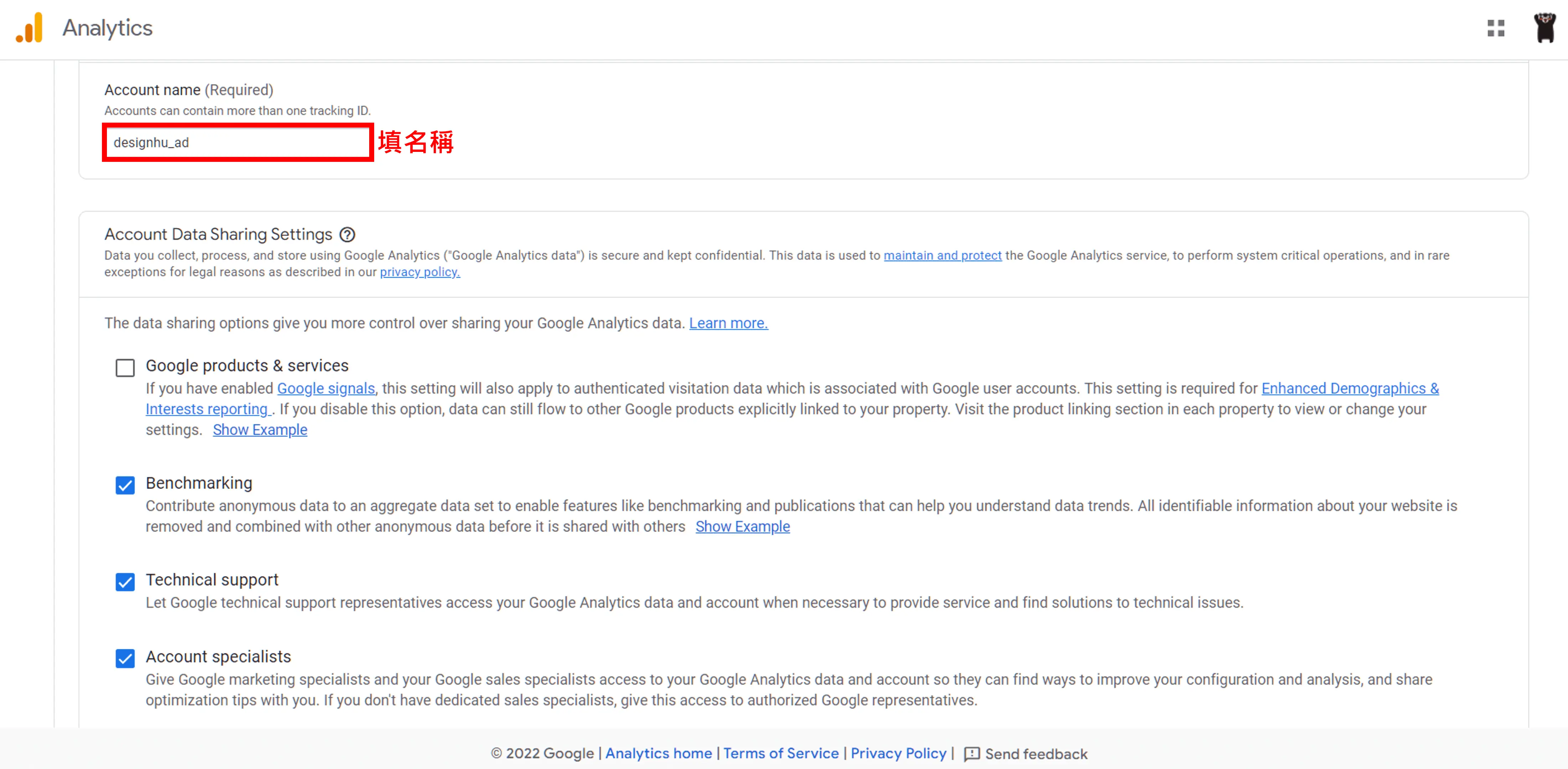 Code Snippets 中文教學:不改 functions.php 加入 GA4 追蹤碼 6 Google Analytics 建立帳戶的設定畫面