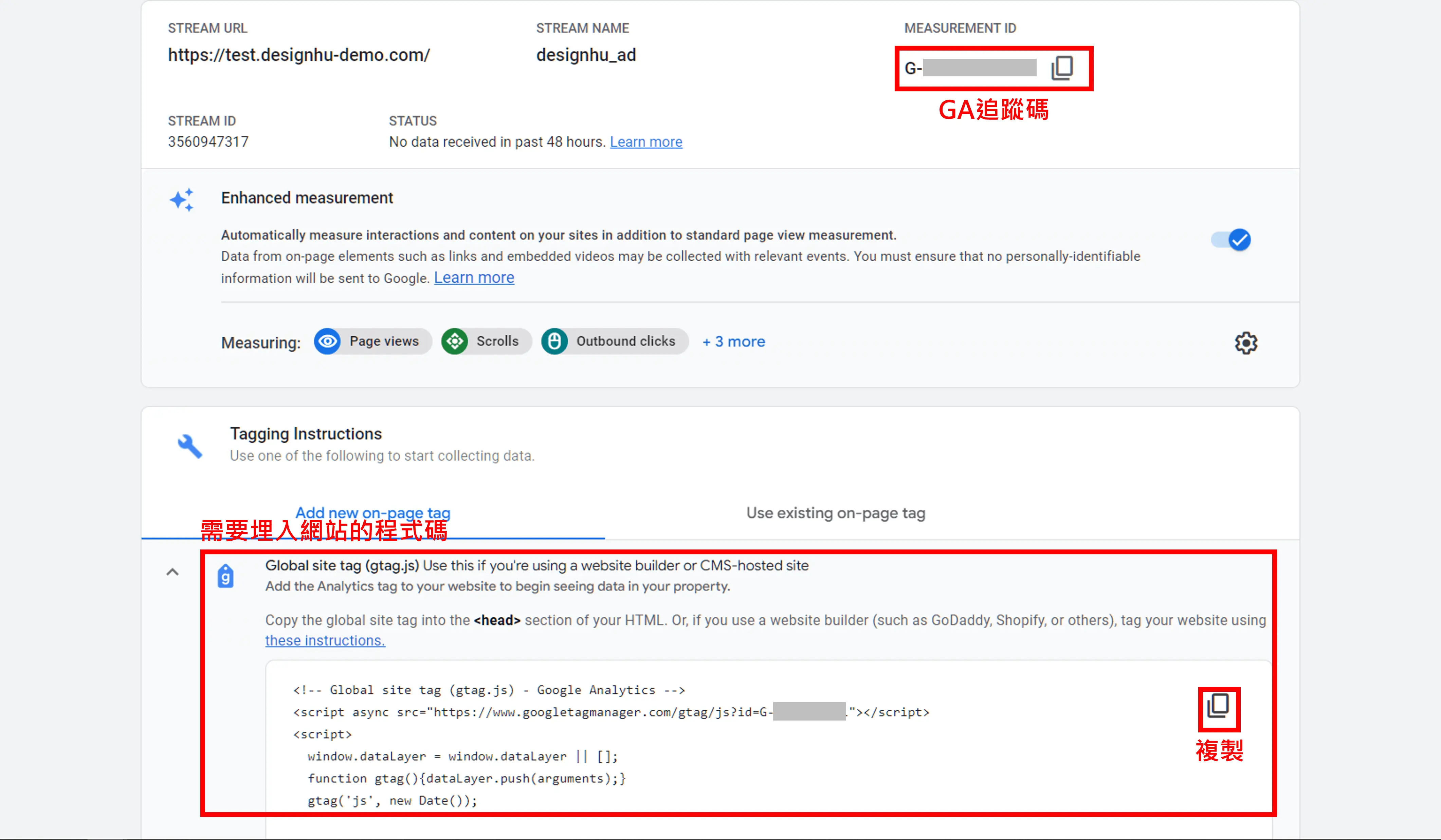 Code Snippets 中文教學:不改 functions.php 加入 GA4 追蹤碼 11 GA4 網頁資料串流詳細資料,右上角是 G- 開頭的評估 ID,下方是要埋入網站的 gtag.js 程式碼與複製按鈕
