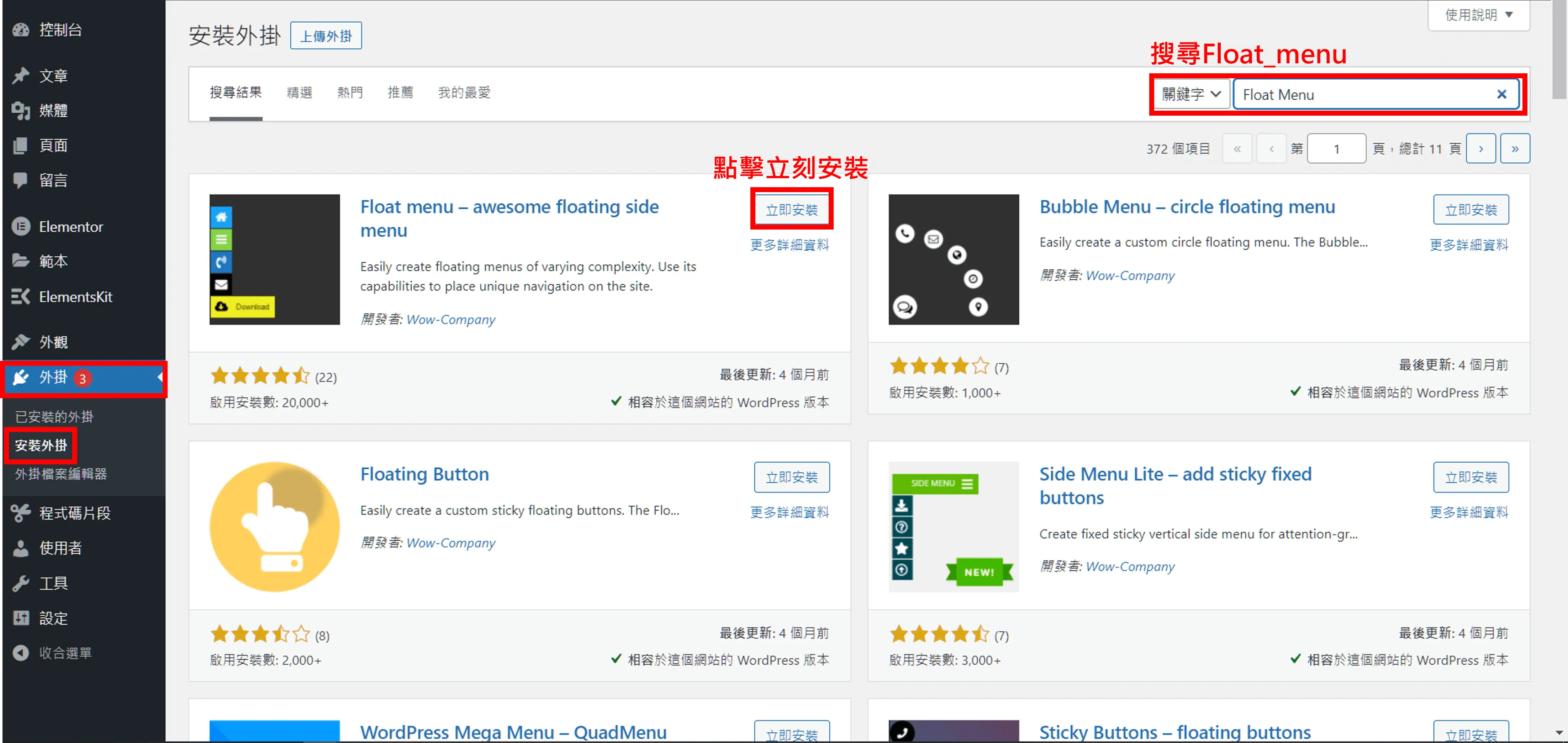 Float menu 教學:在 WordPress 網站加入側邊浮動 CTA 選單 1 Float menu 01