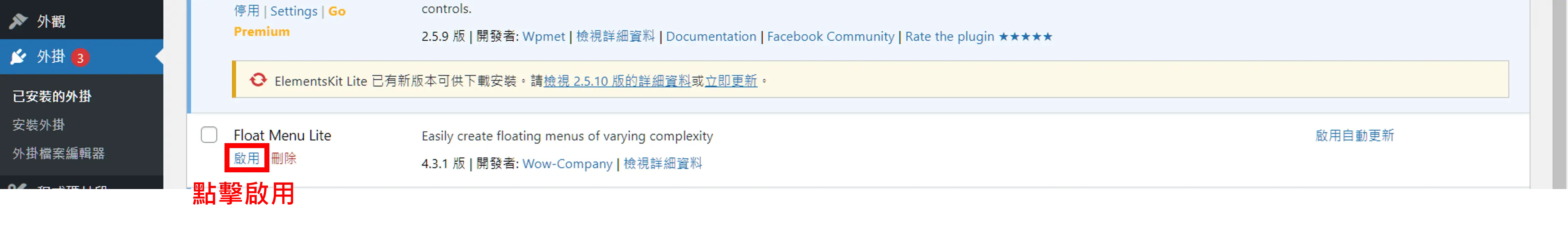 Float menu 教學:在 WordPress 網站加入側邊浮動 CTA 選單 2 Float menu 02