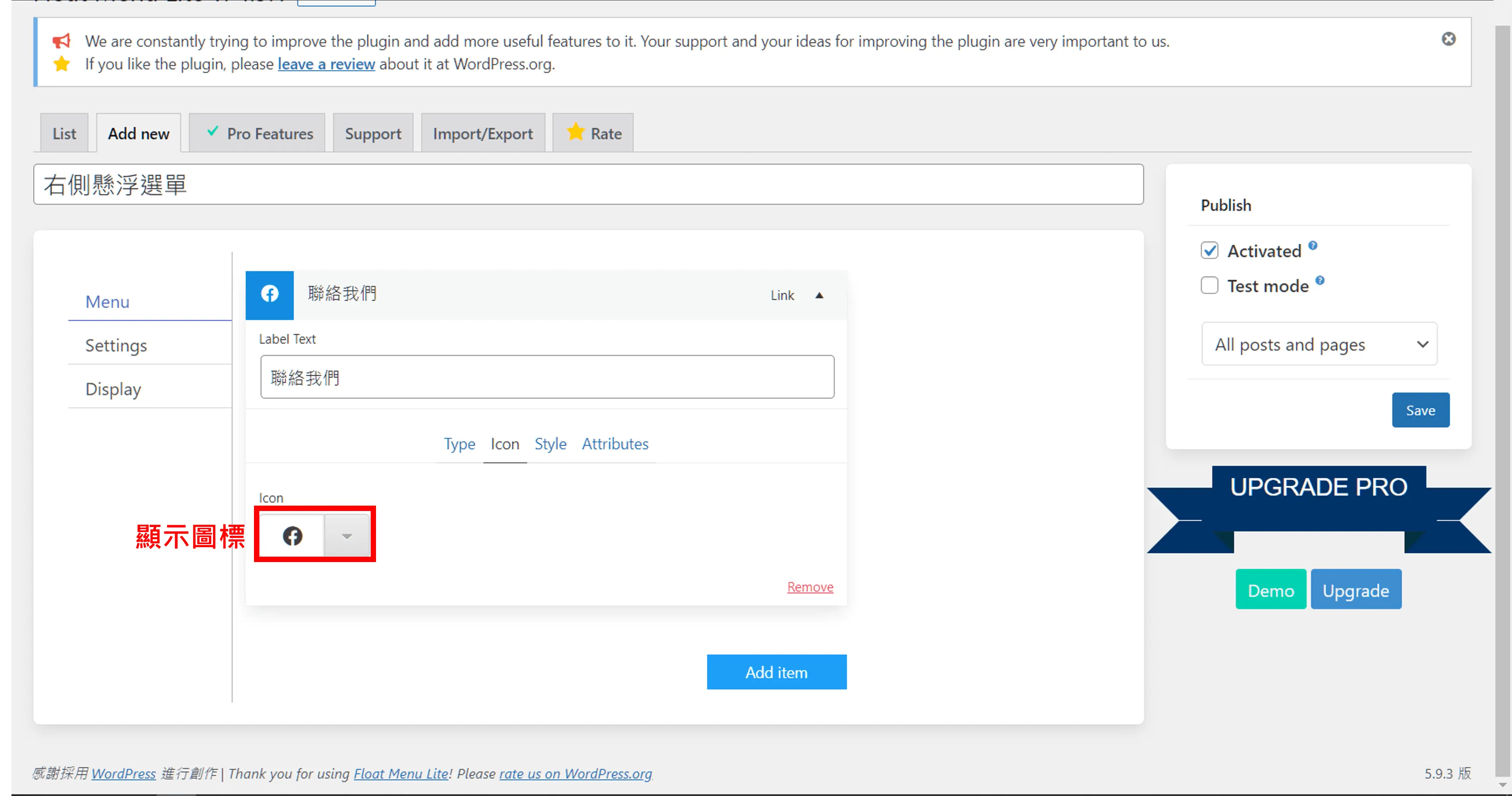 Float menu 教學:在 WordPress 網站加入側邊浮動 CTA 選單 6 Float menu 06