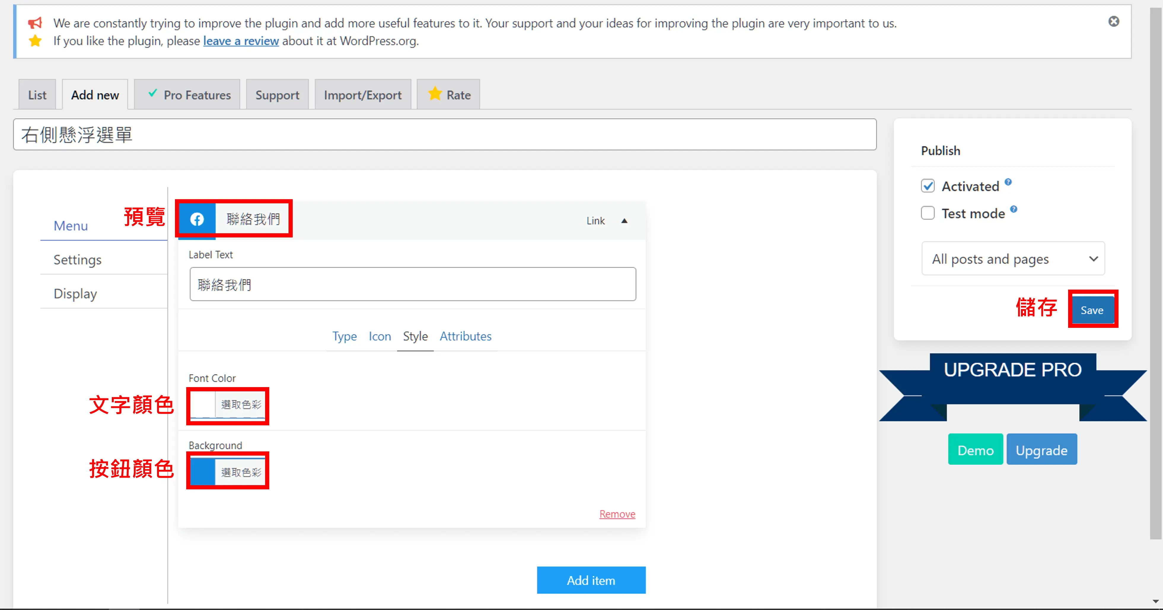 Float menu 教學:在 WordPress 網站加入側邊浮動 CTA 選單 7 Float menu 07