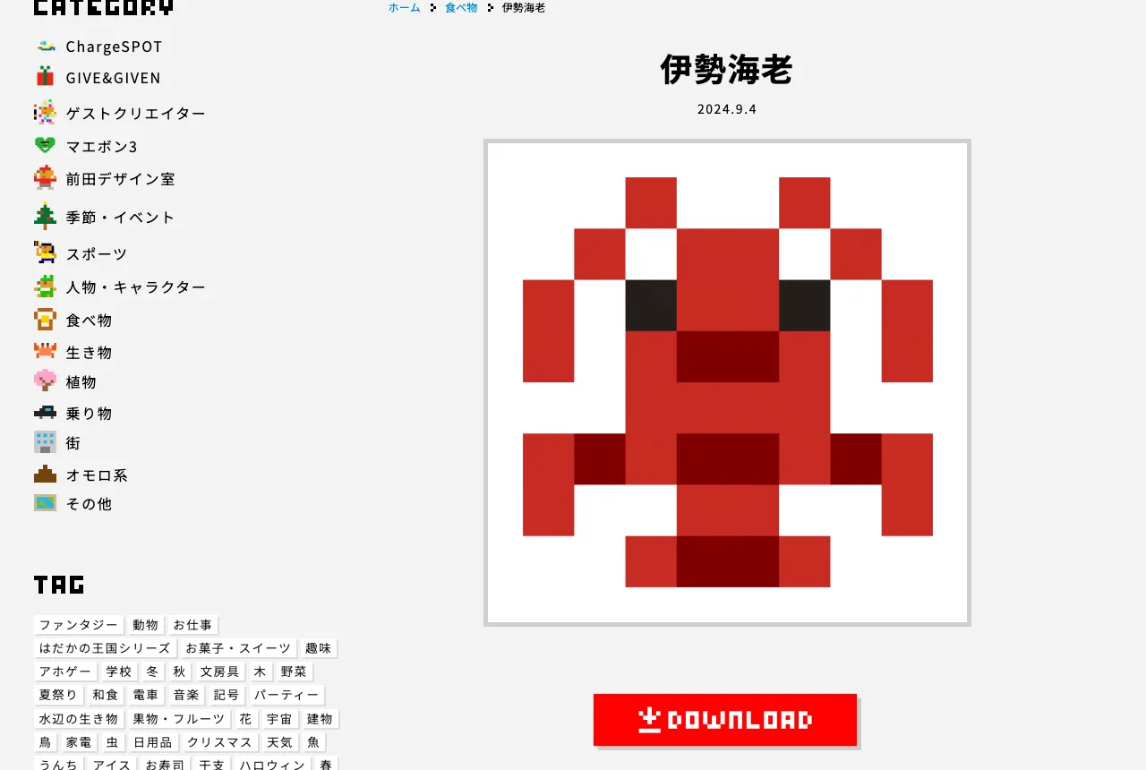 DOTOWN 點陣圖素材網站:日本點點圖免費下載,可商用規約與使用教學 4 DOTOWN 素材頁:中間是伊勢龍蝦點陣圖預覽,下方是紅色 DOWNLOAD 按鈕