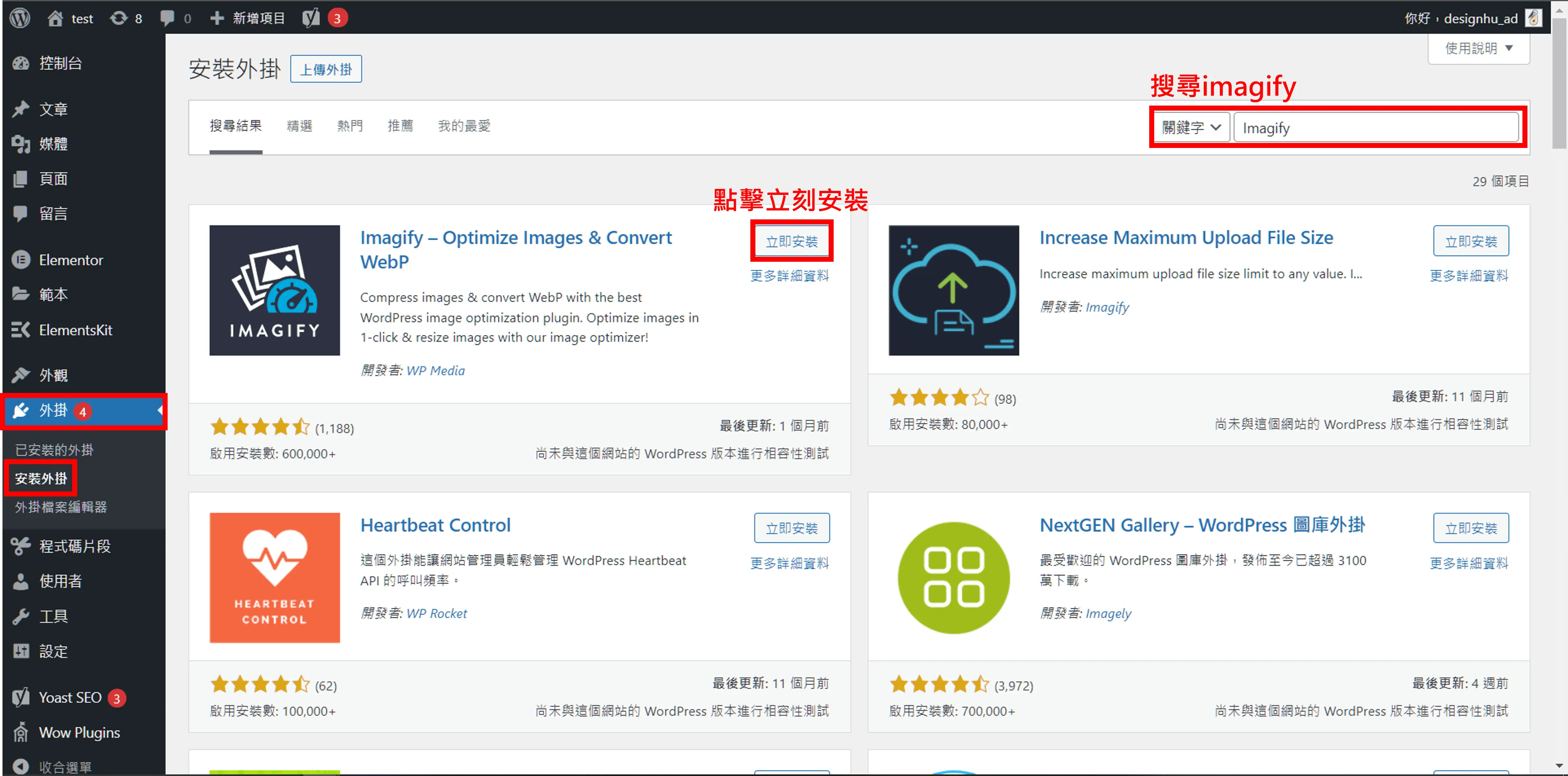 Imagify 教學:WordPress 圖片壓縮外掛安裝、API Key 與壓縮模式 1 imagify 01