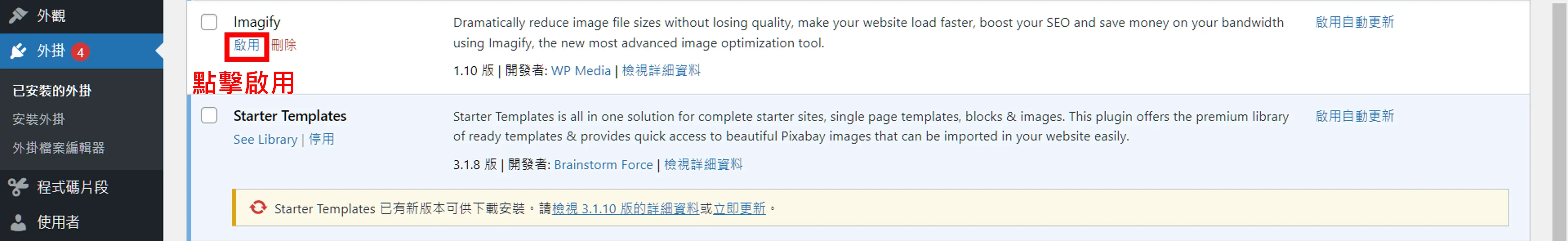 Imagify 教學:WordPress 圖片壓縮外掛安裝、API Key 與壓縮模式 2 imagify 02