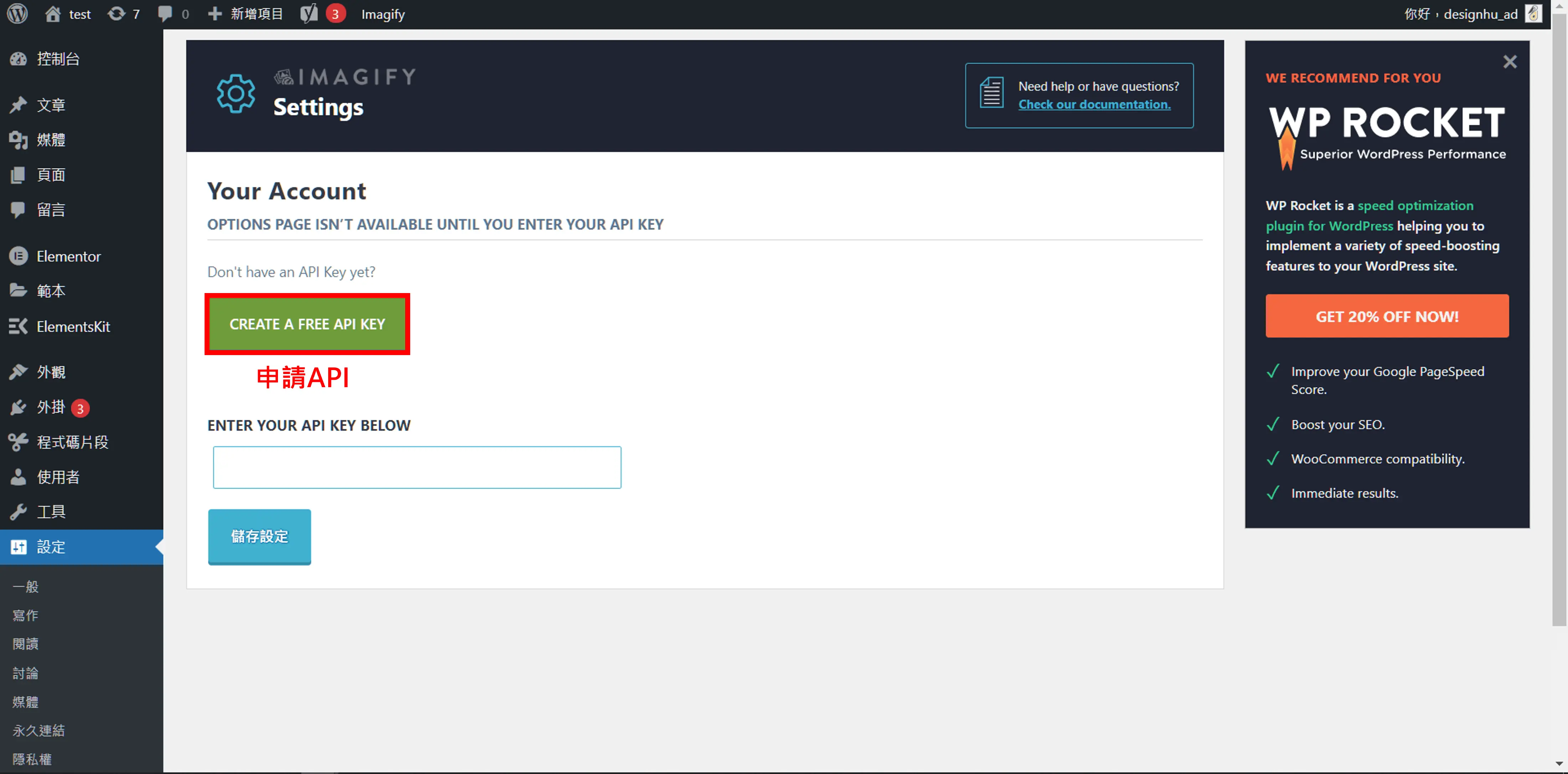 Imagify 教學:WordPress 圖片壓縮外掛安裝、API Key 與壓縮模式 3 imagify 03