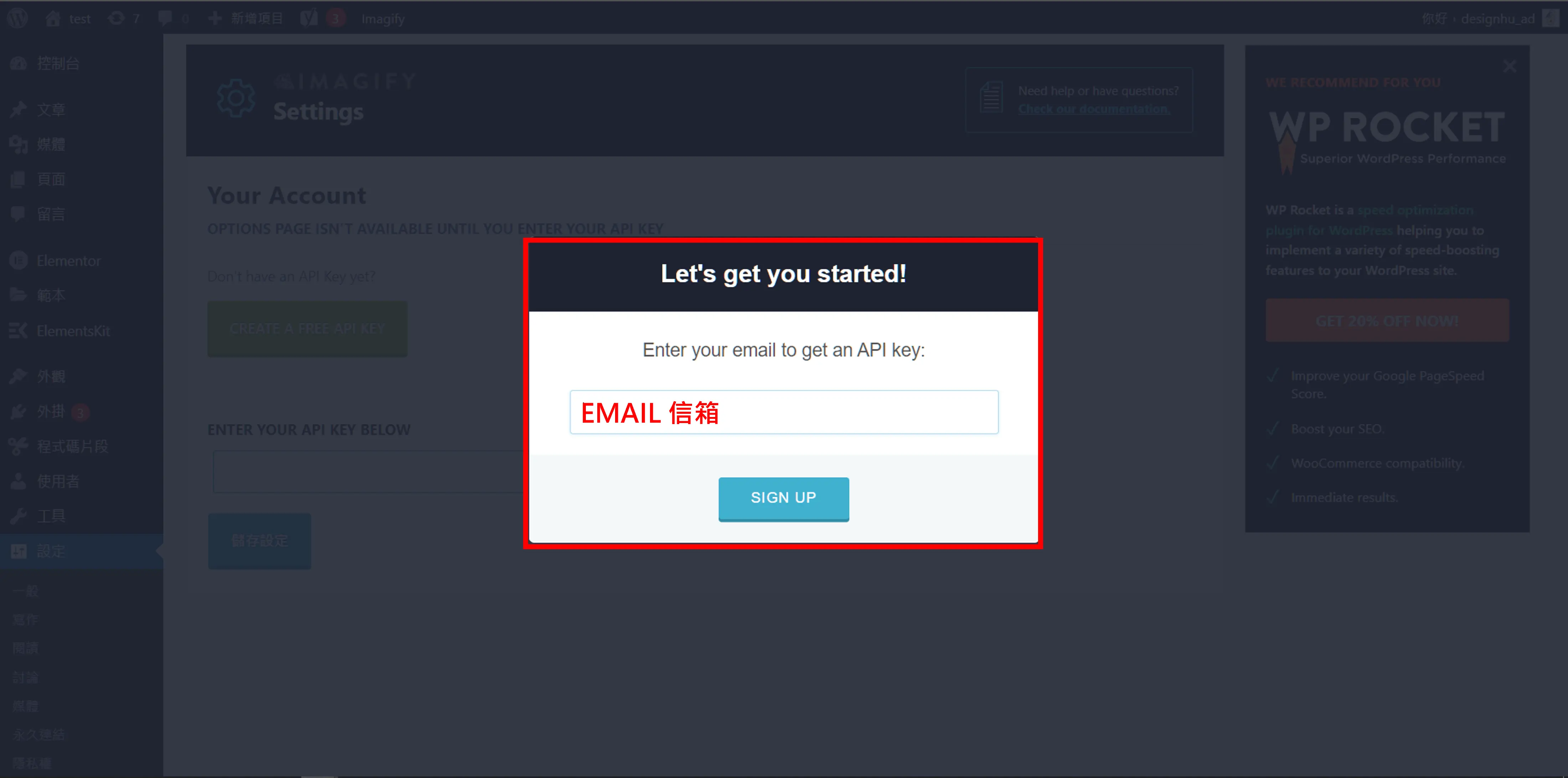 Imagify 教學:WordPress 圖片壓縮外掛安裝、API Key 與壓縮模式 4 imagify 04
