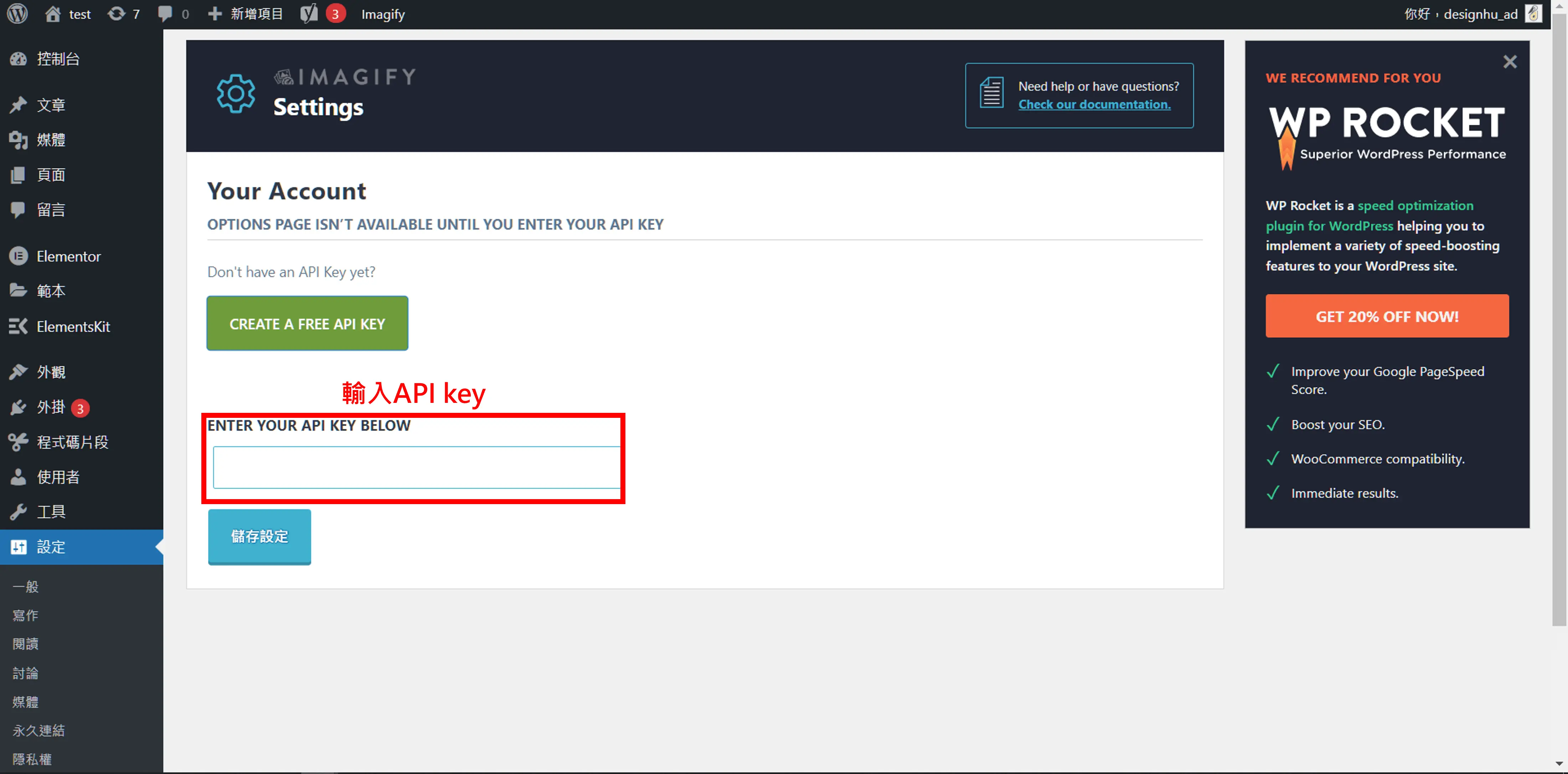 Imagify 教學:WordPress 圖片壓縮外掛安裝、API Key 與壓縮模式 7 imagify 07