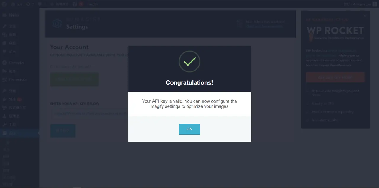 Imagify 教學:WordPress 圖片壓縮外掛安裝、API Key 與壓縮模式 8 imagify 08