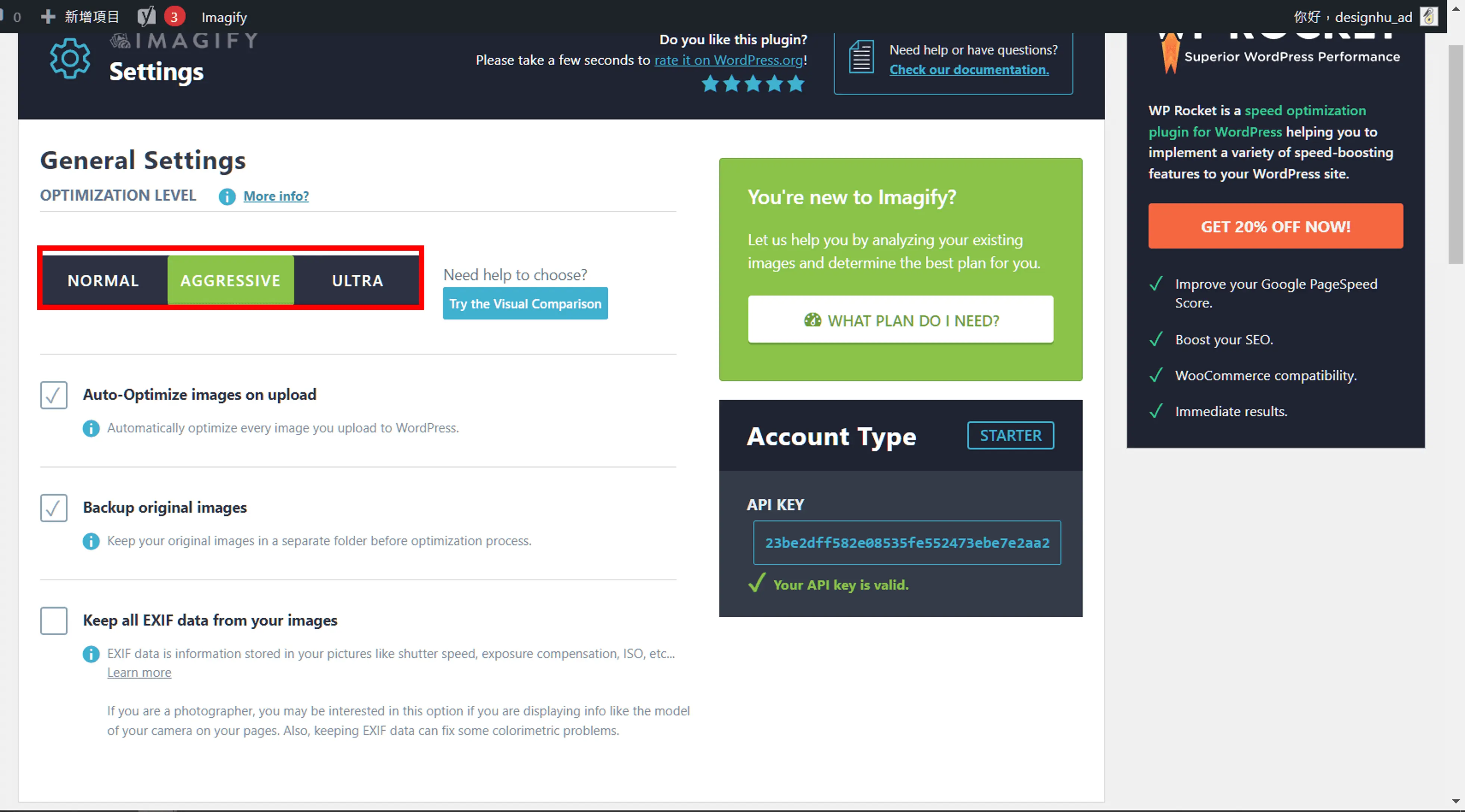 Imagify 教學:WordPress 圖片壓縮外掛安裝、API Key 與壓縮模式 9 imagify 09