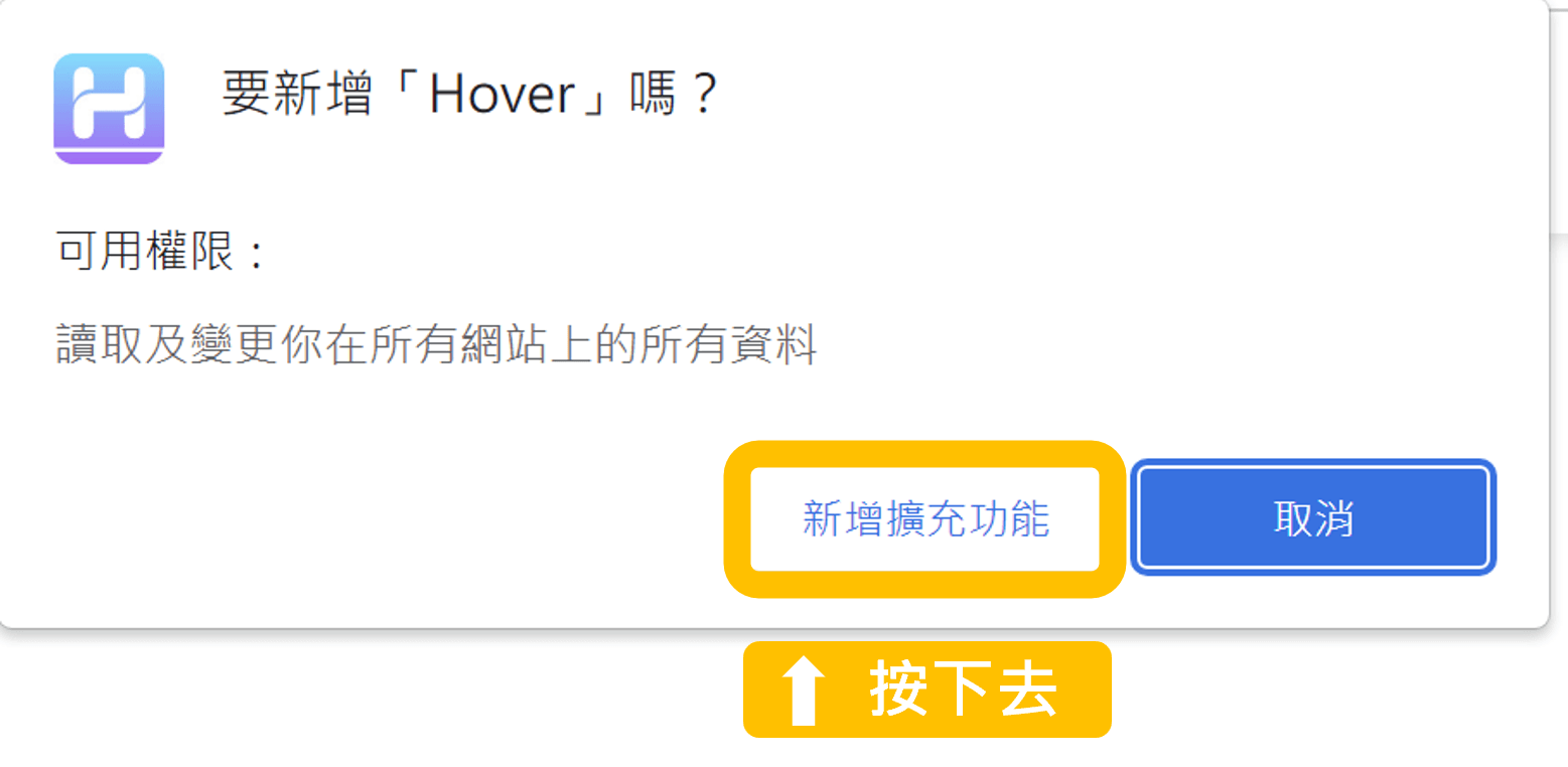 Hover 免費Chrome擴充功能，游標懸停輕鬆預覽網頁內容！step 2 | 鵠學苑
