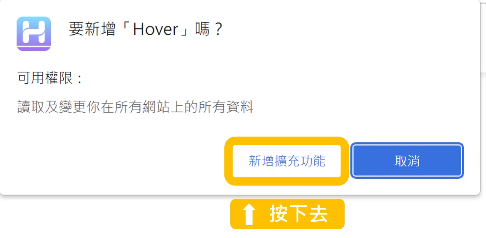 Hover 擴充功能介紹:游標懸停預覽連結內容的 Chrome 工具 3 Hover 免費Chrome擴充功能,游標懸停輕鬆預覽網頁內容!step 2 | 鵠學苑