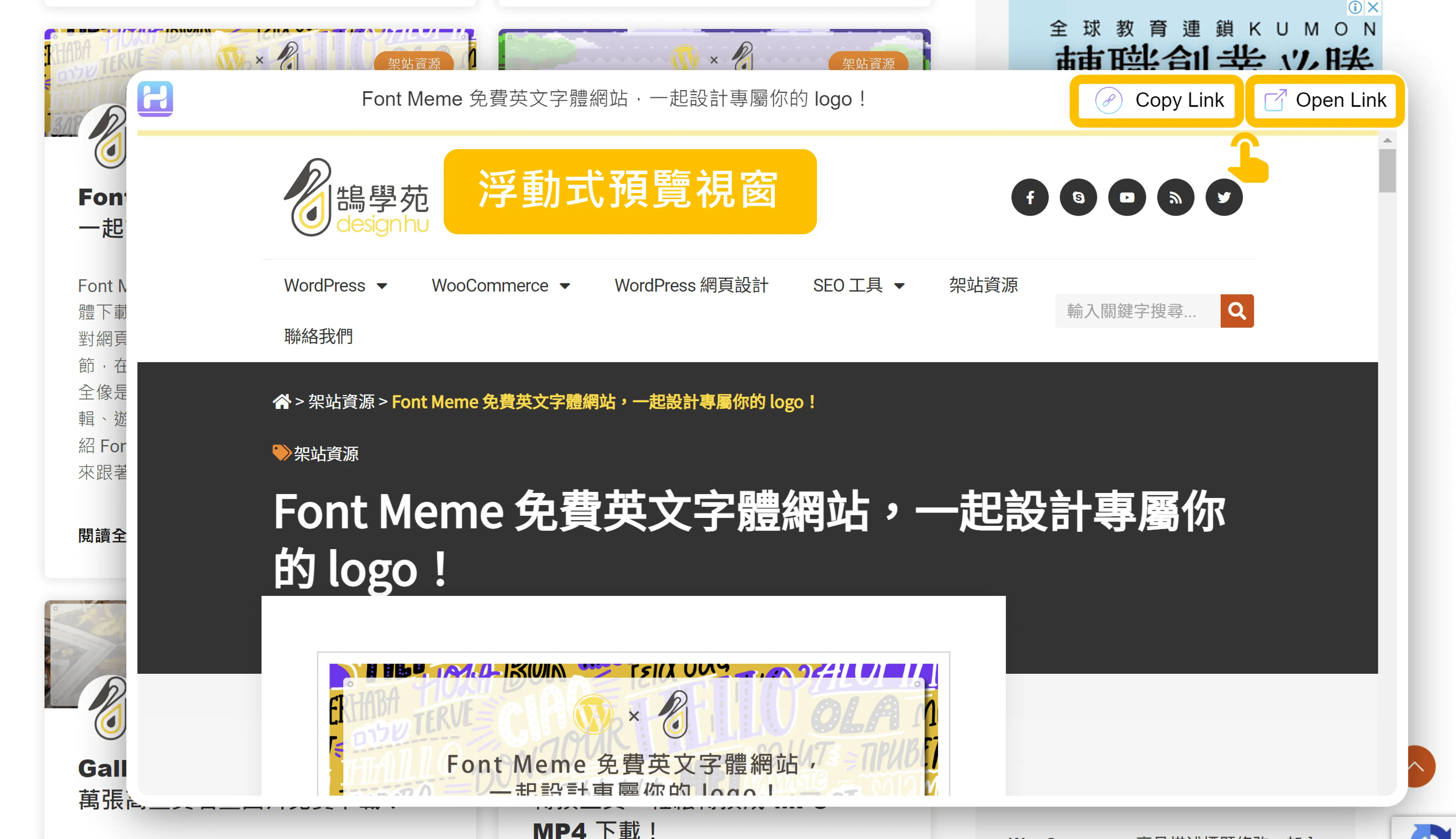 Hover 擴充功能介紹:游標懸停預覽連結內容的 Chrome 工具 6 Hover 免費Chrome擴充功能,游標懸停輕鬆預覽網頁內容!step4-1 | 鵠學苑
