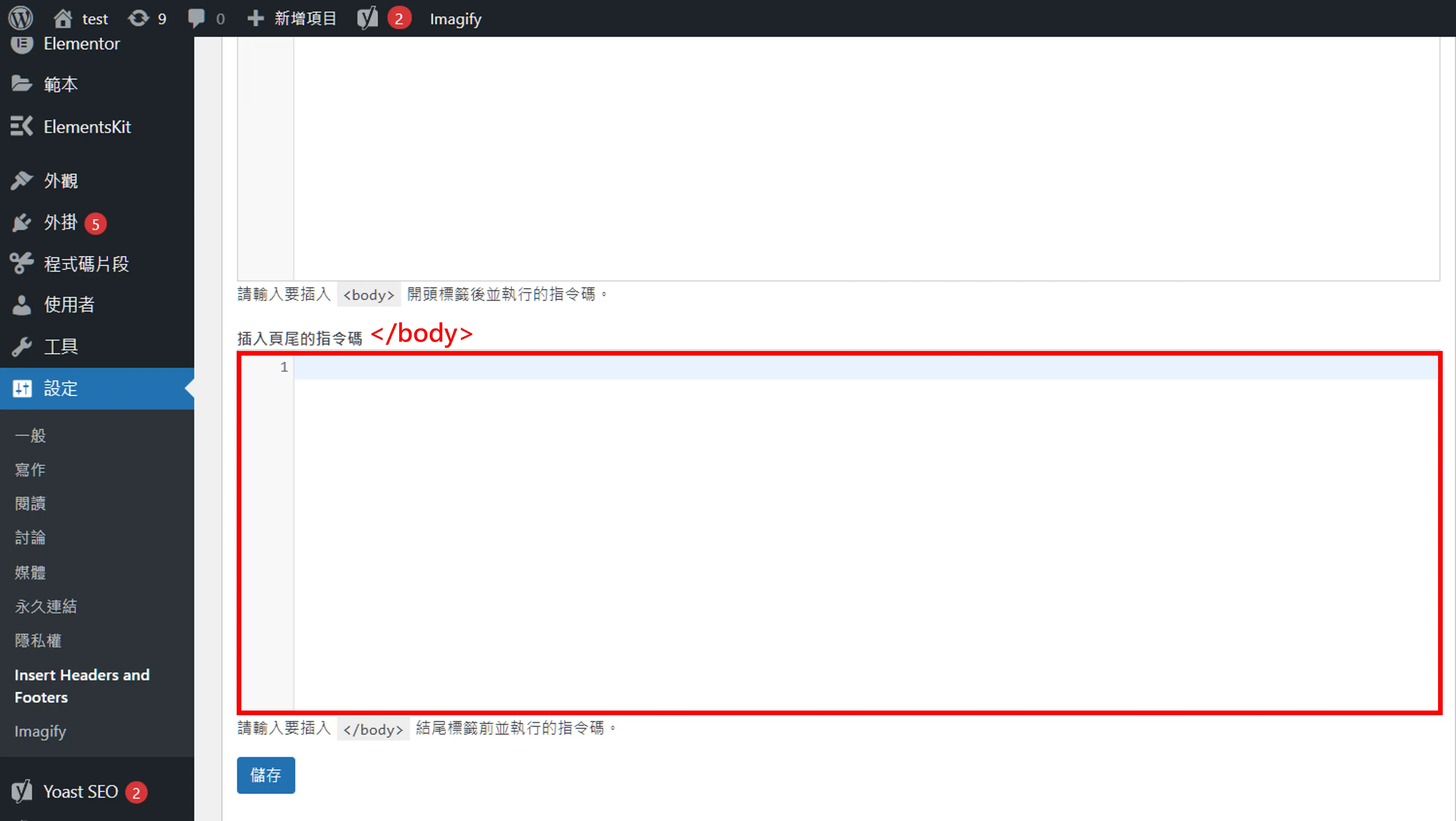 舊版設定頁的 Scripts in Header、Body、Footer 欄位