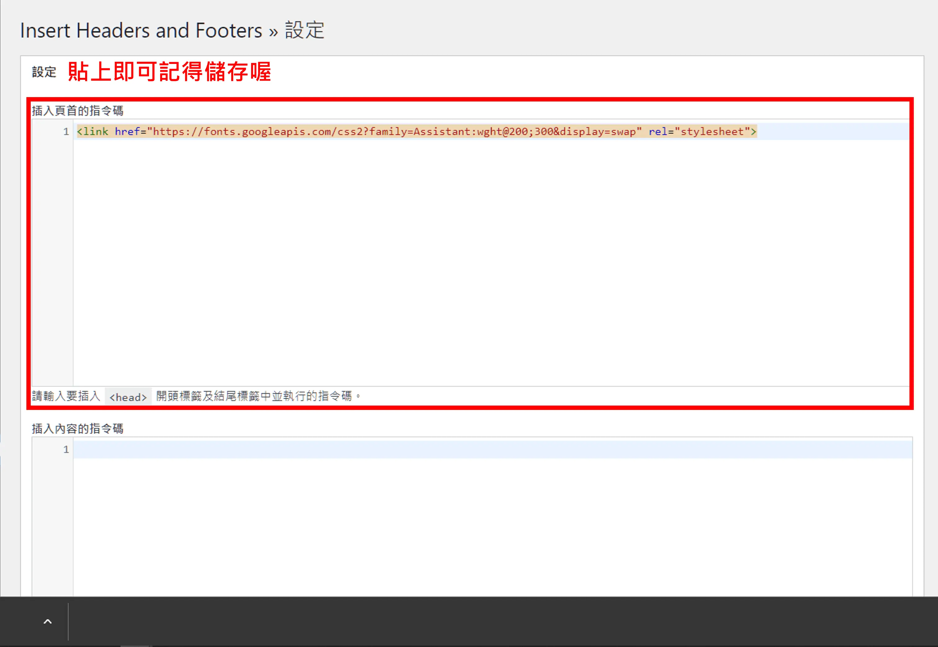 網站文字套用 Google Fonts 字型後的結果