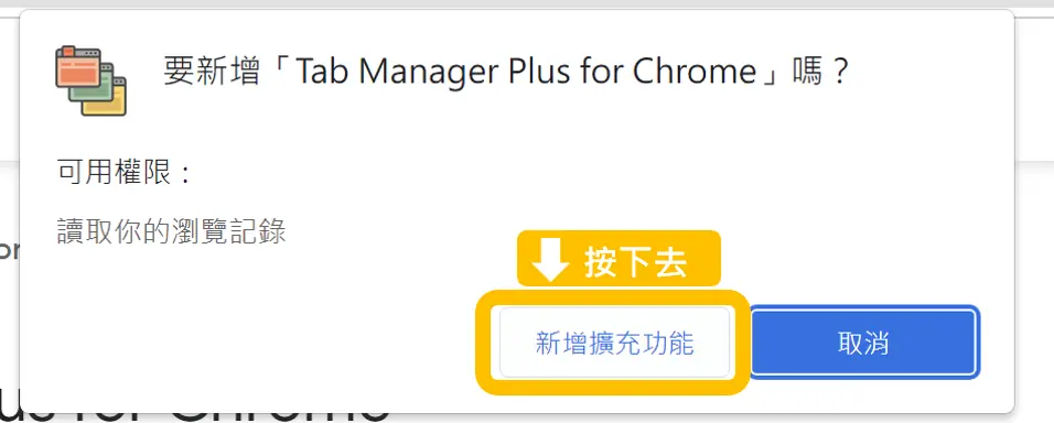 Tab Manager Plus for Chrome 教學:免費分頁管理擴充功能 3 Tab Manager plus for Chrome step2 | 鵠學苑
