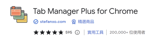 Tab Manager plus for Chrome | 鵠學苑