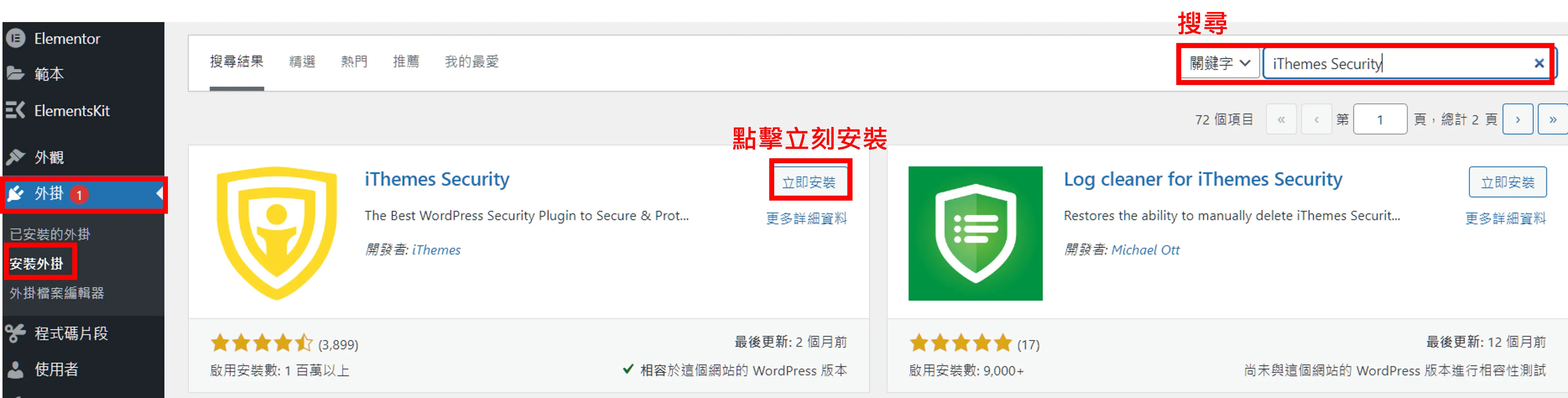 iThemes Security 教學:WordPress 安全外掛基本設定 1 iThemes Security 01