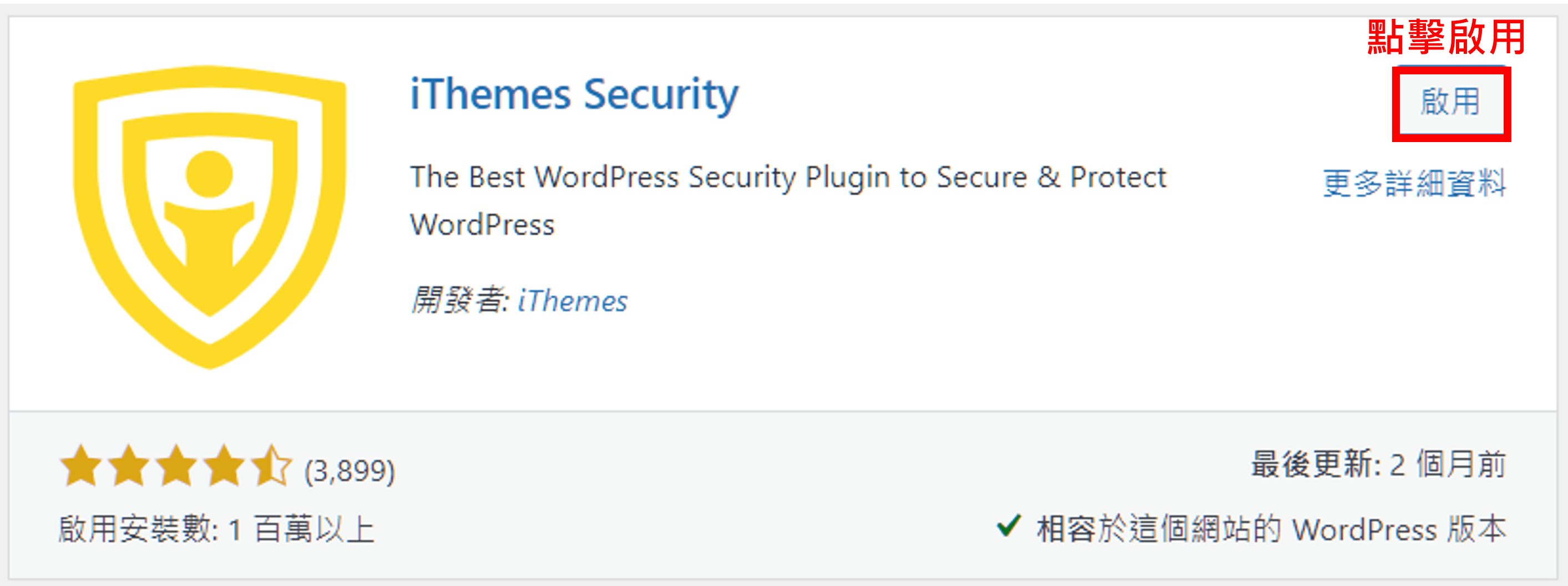iThemes Security 02