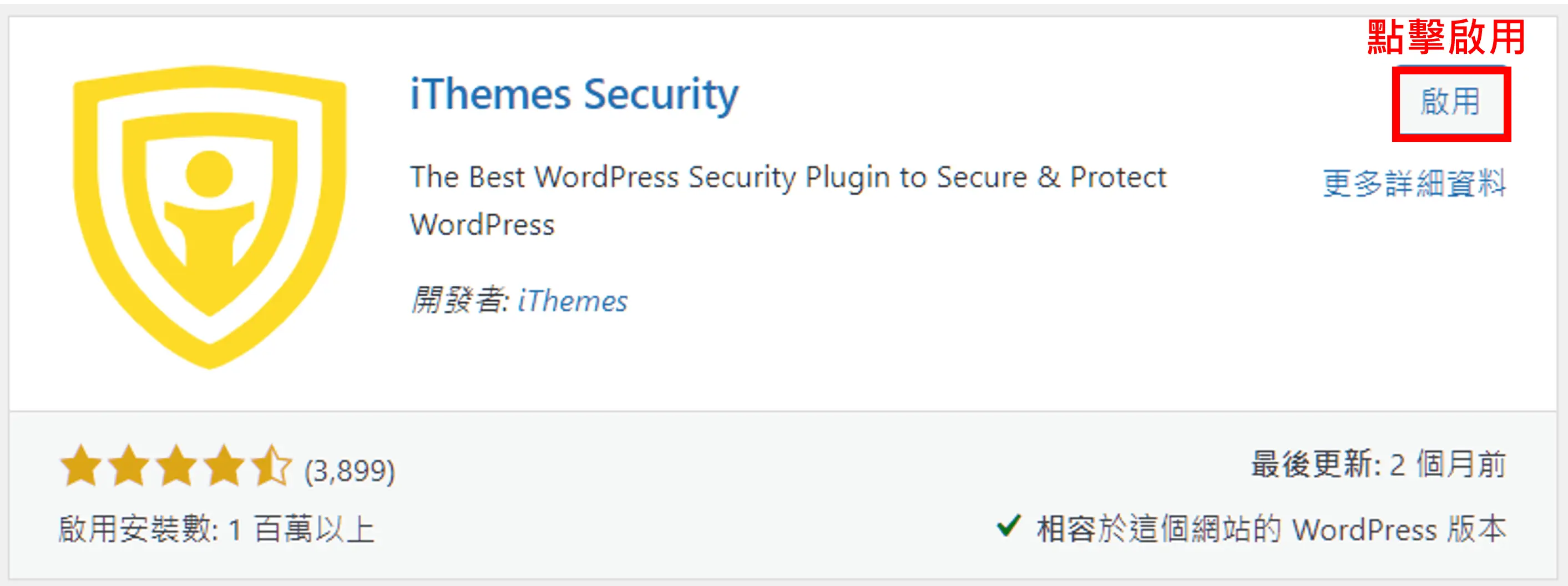 iThemes Security 教學:WordPress 安全外掛基本設定 2 iThemes Security 02