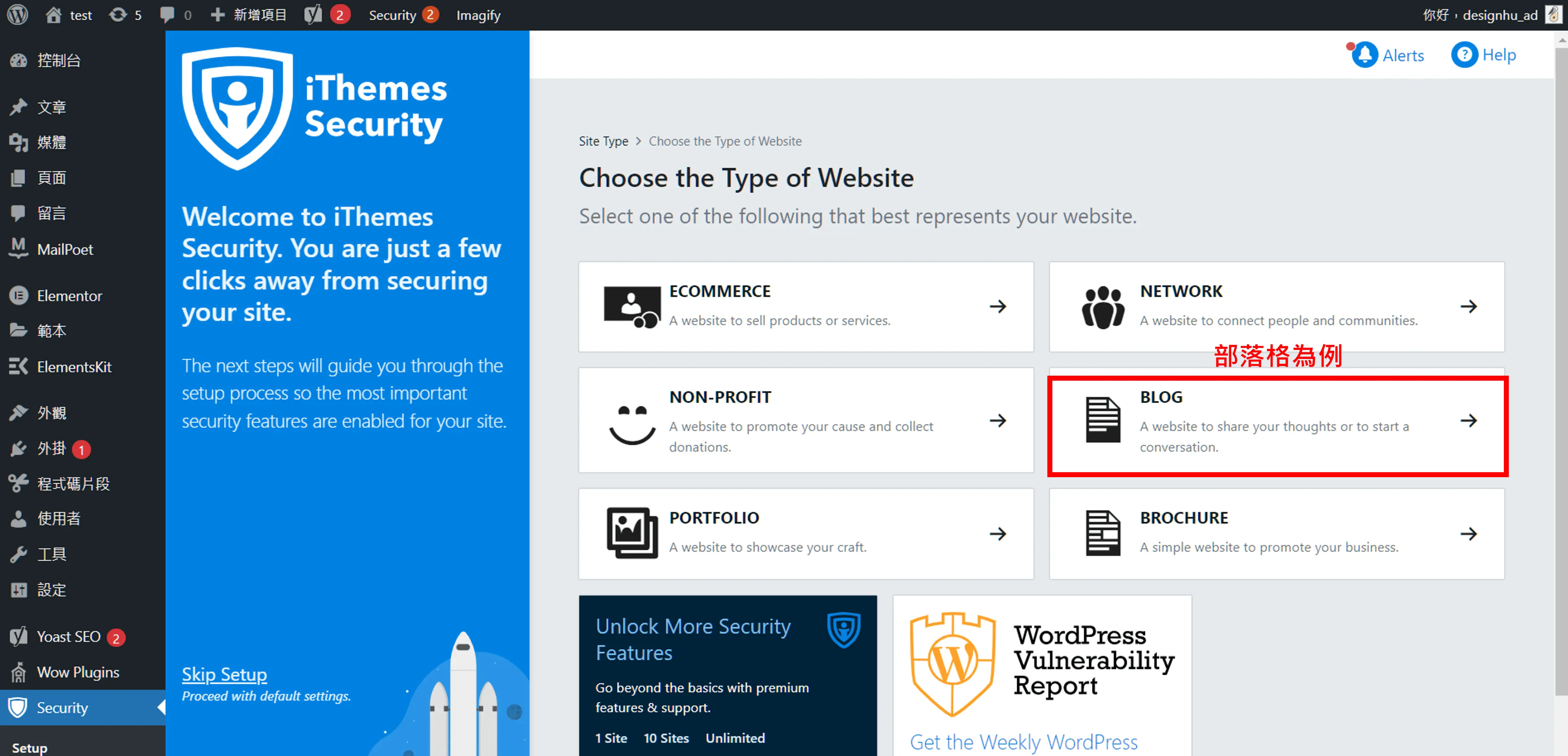 iThemes Security 教學:WordPress 安全外掛基本設定 3 iThemes Security 03