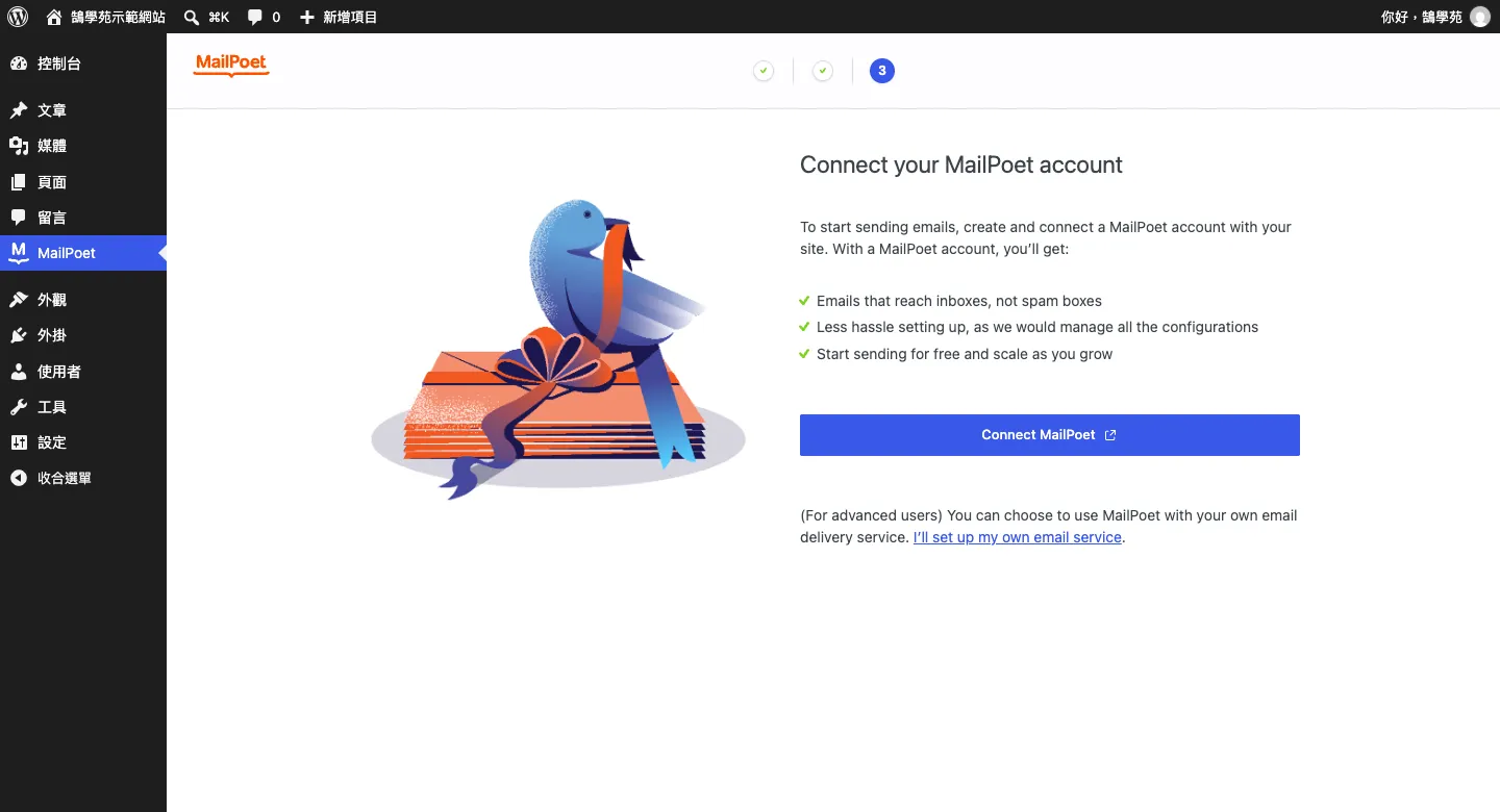 MailPoet 設定精靈第 3 步 Connect your MailPoet account，可按 Connect MailPoet 連結帳號，或選擇 I'll set up my own email service 使用自己的寄信服務