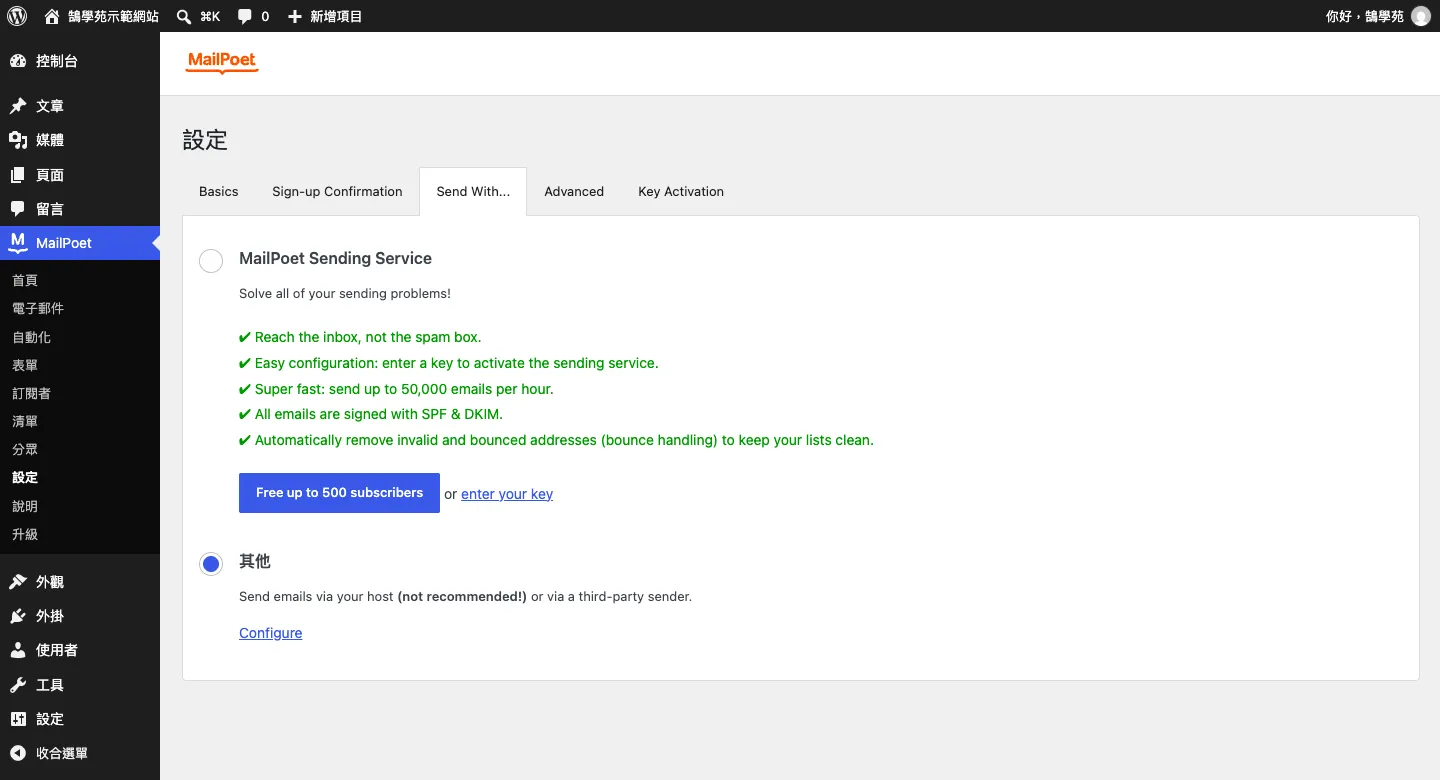 MailPoet 設定的 Send With 分頁，可選擇 MailPoet Sending Service，或選「其他」透過主機或第三方服務寄信