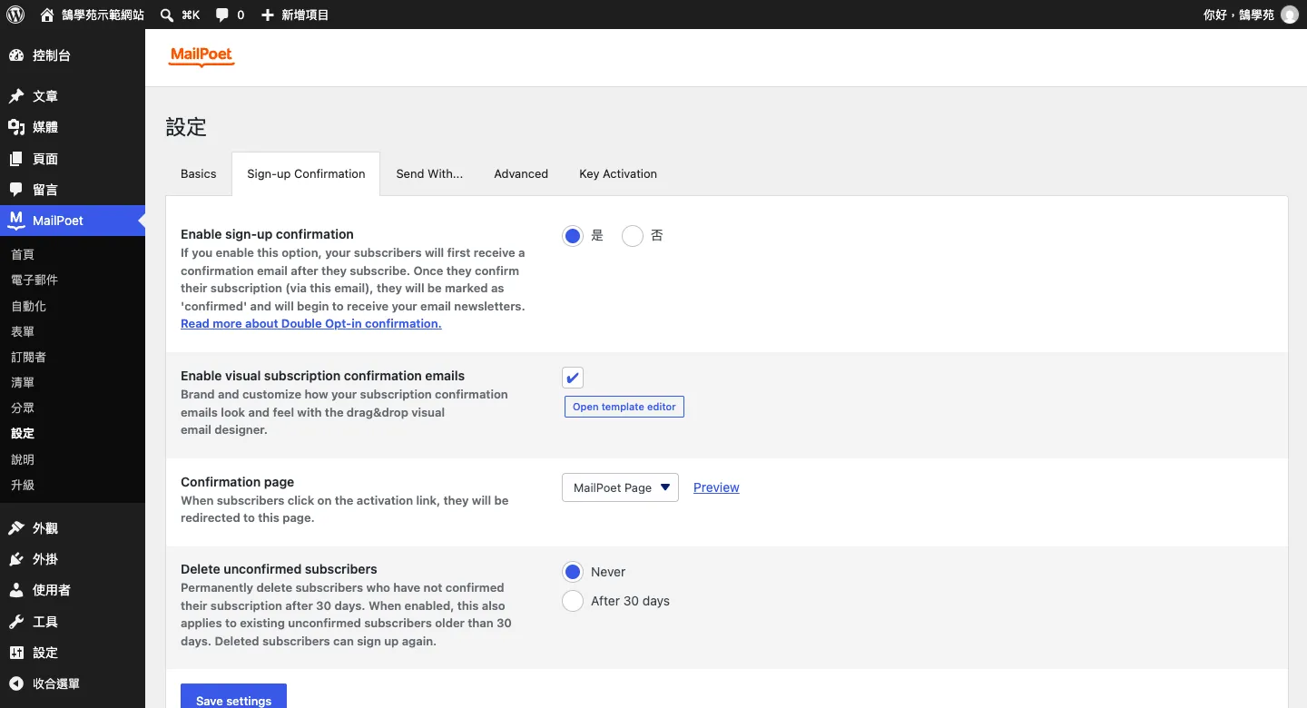 MailPoet 設定的 Sign-up Confirmation 分頁，可啟用註冊確認信、開啟範本編輯器、設定確認頁面與是否刪除未確認訂閱者