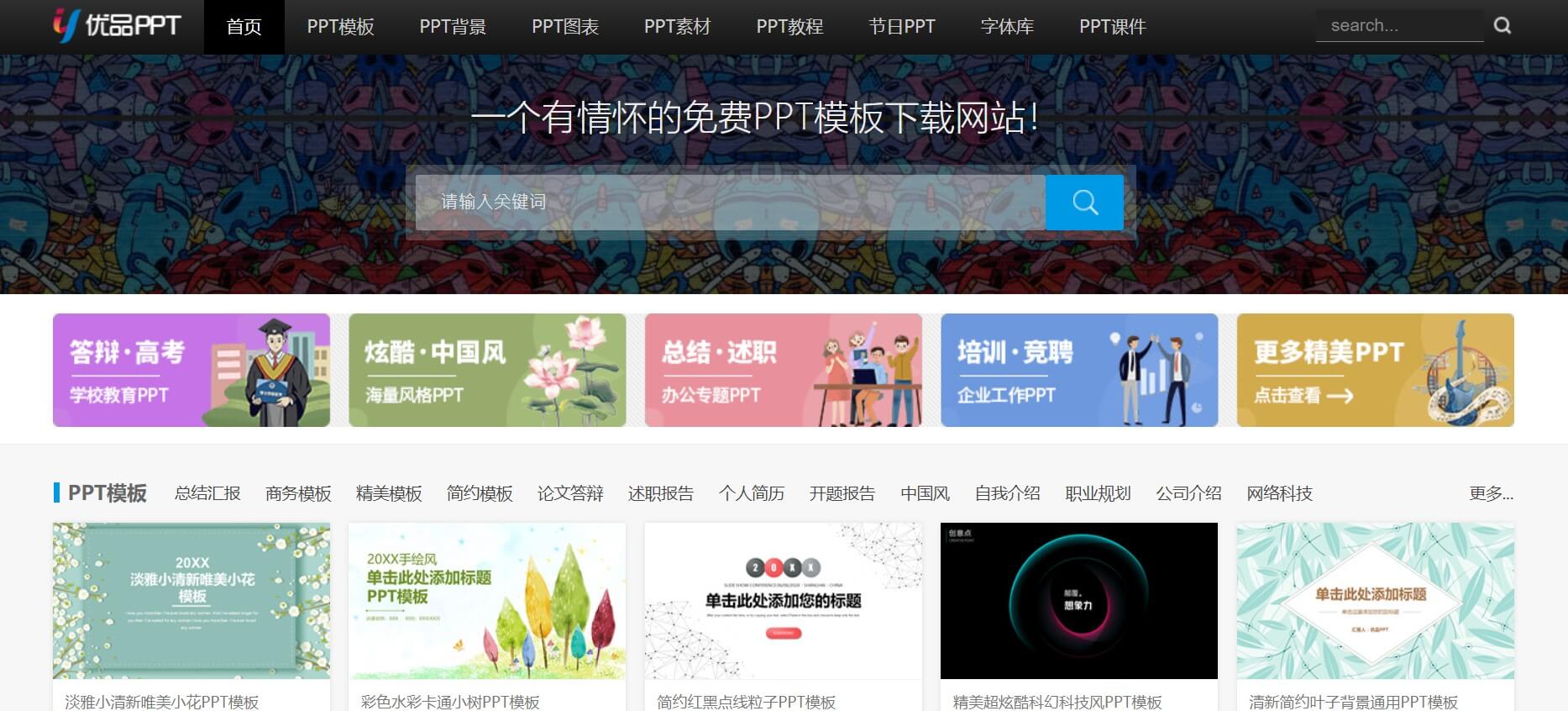 優品ppt 免費下載powerpoint 簡報模板等素材 輕鬆做出好看簡報 優品ppt 免費下載powerpoint 簡報模板等素材 輕鬆做出好看簡報