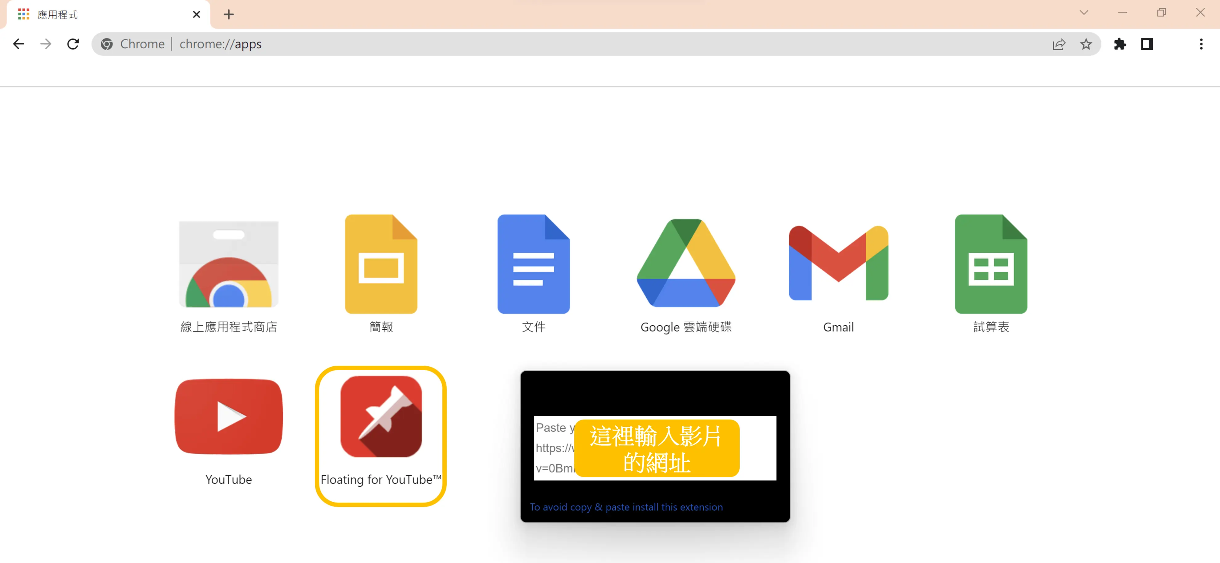 Floating for YouTube 教學:讓 YouTube 影片浮動置頂的擴充功能 5 Floating for YouTube step 3|鵠學苑