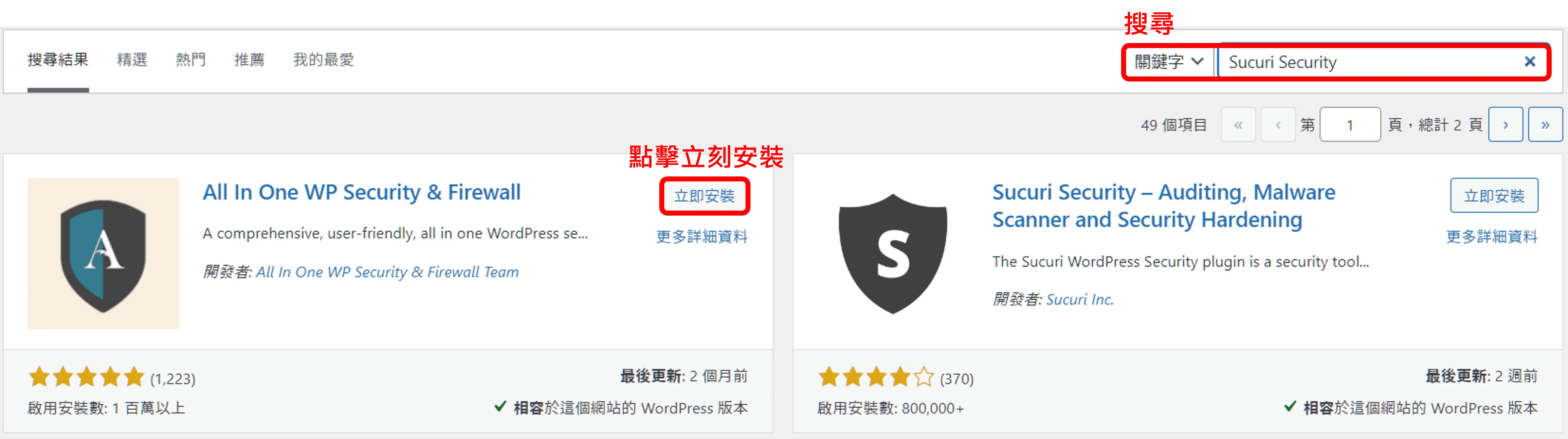 Sucuri Security 外掛教學:WordPress 免費安全掃描與通知設定 1 Sucuri Security 01