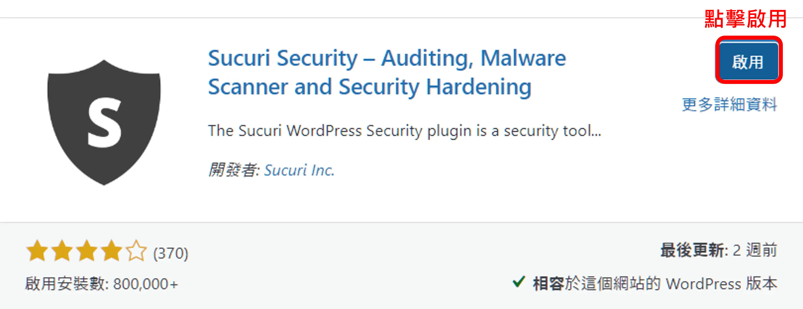 Sucuri Security 外掛教學:WordPress 免費安全掃描與通知設定 2 Sucuri Security 02