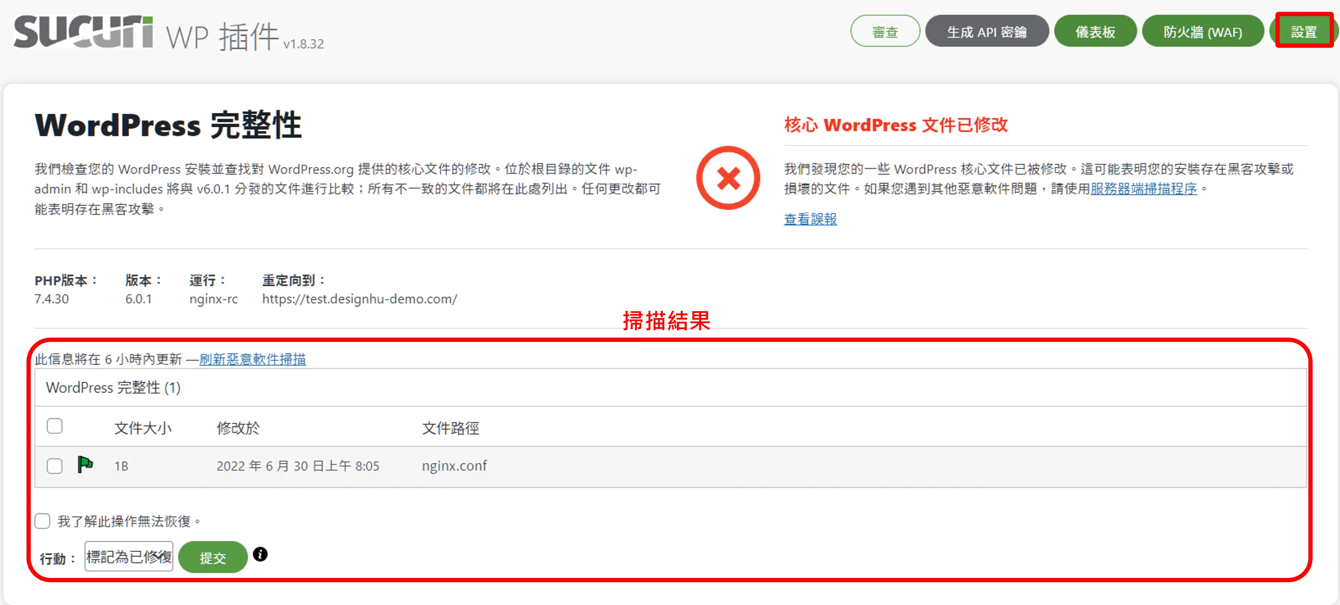 Sucuri Security 外掛教學:WordPress 免費安全掃描與通知設定 5 Sucuri Security 03