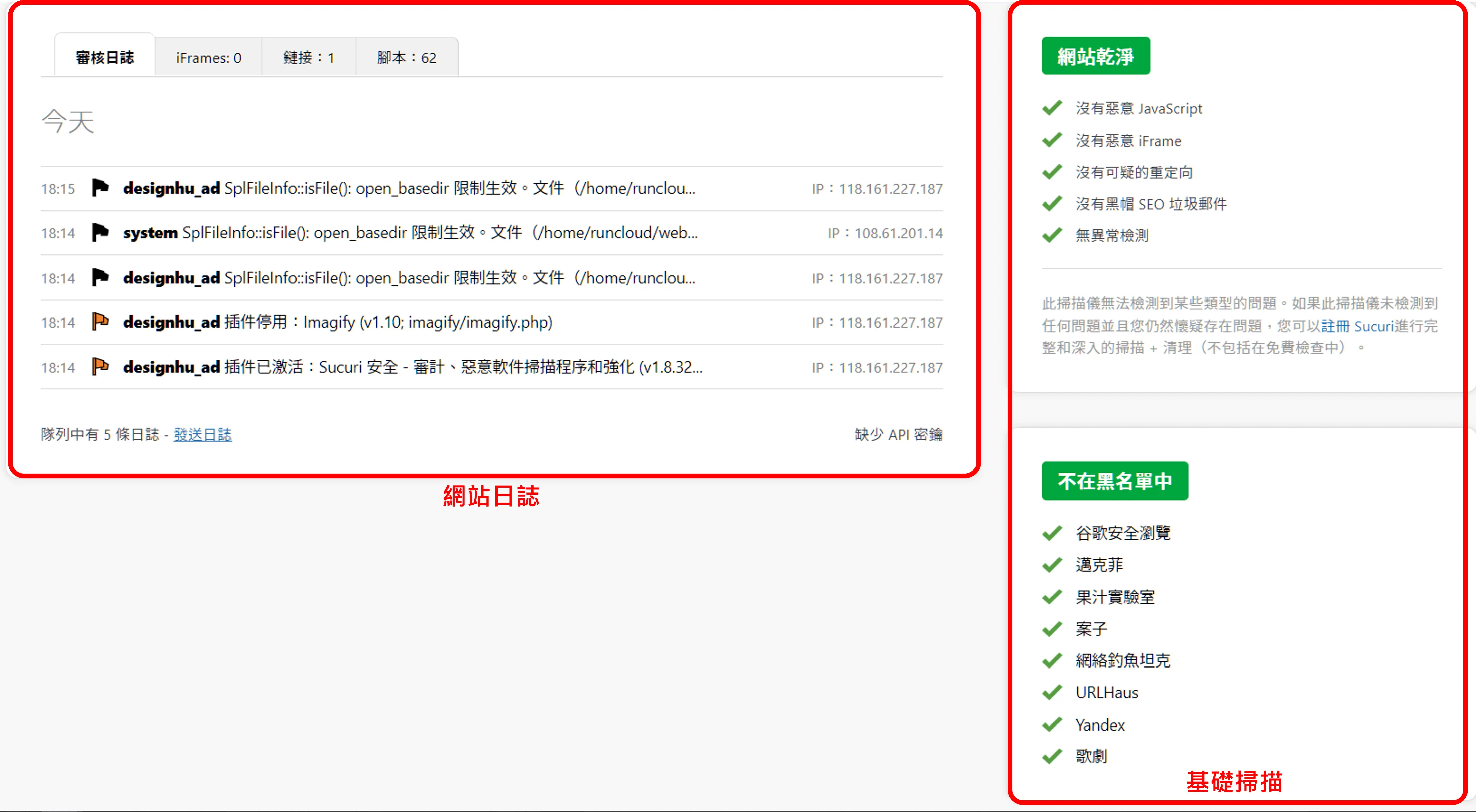 Sucuri Security 外掛教學:WordPress 免費安全掃描與通知設定 6 Sucuri Security 04