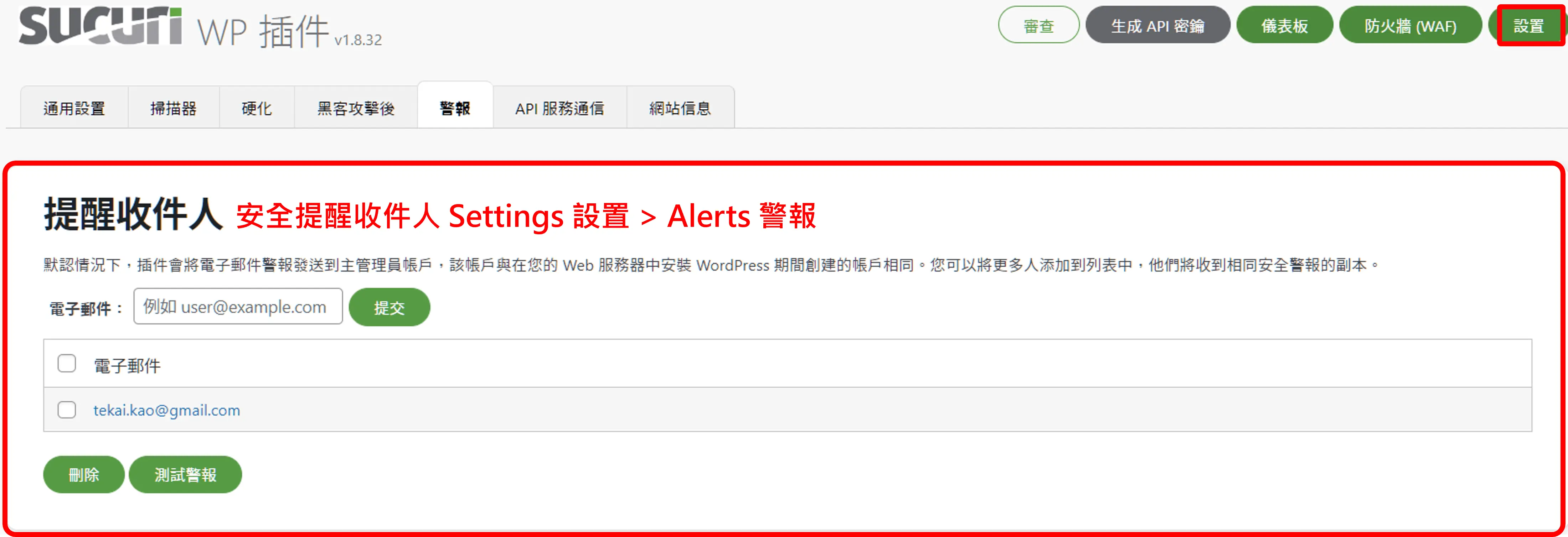 Sucuri Security 外掛教學:WordPress 免費安全掃描與通知設定 4 Sucuri Security 06