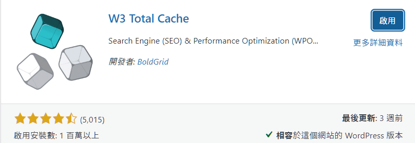 W3 Total Cache 02