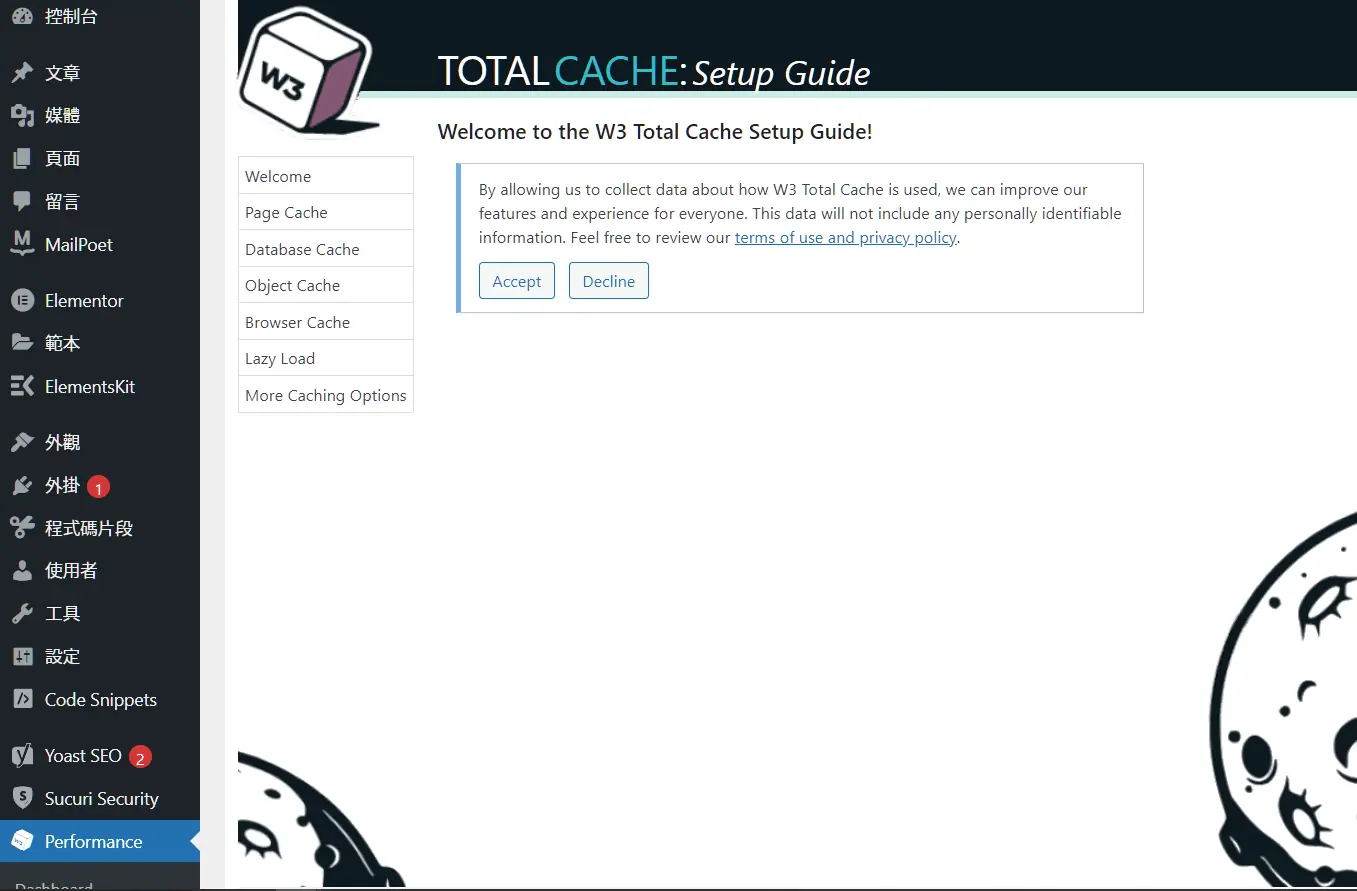 W3 Total Cache 教學:WordPress 快取外掛安裝與各項快取設定 3 W3 Total Cache 03
