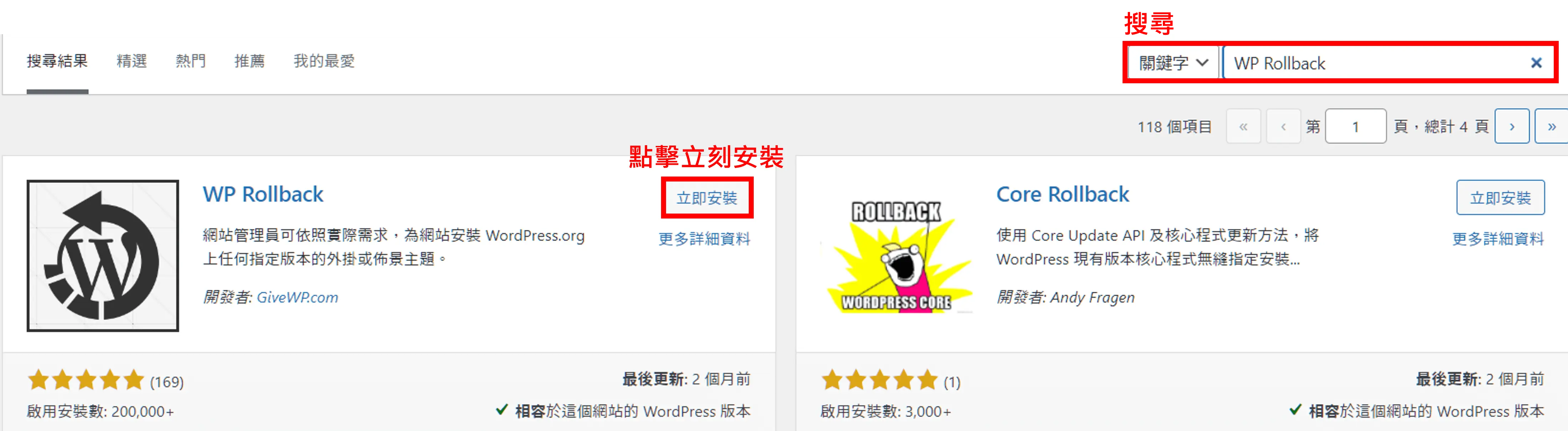 WP Rollback 教學:一鍵把 WordPress 外掛、佈景主題降回舊版 1 WP Rollback 01