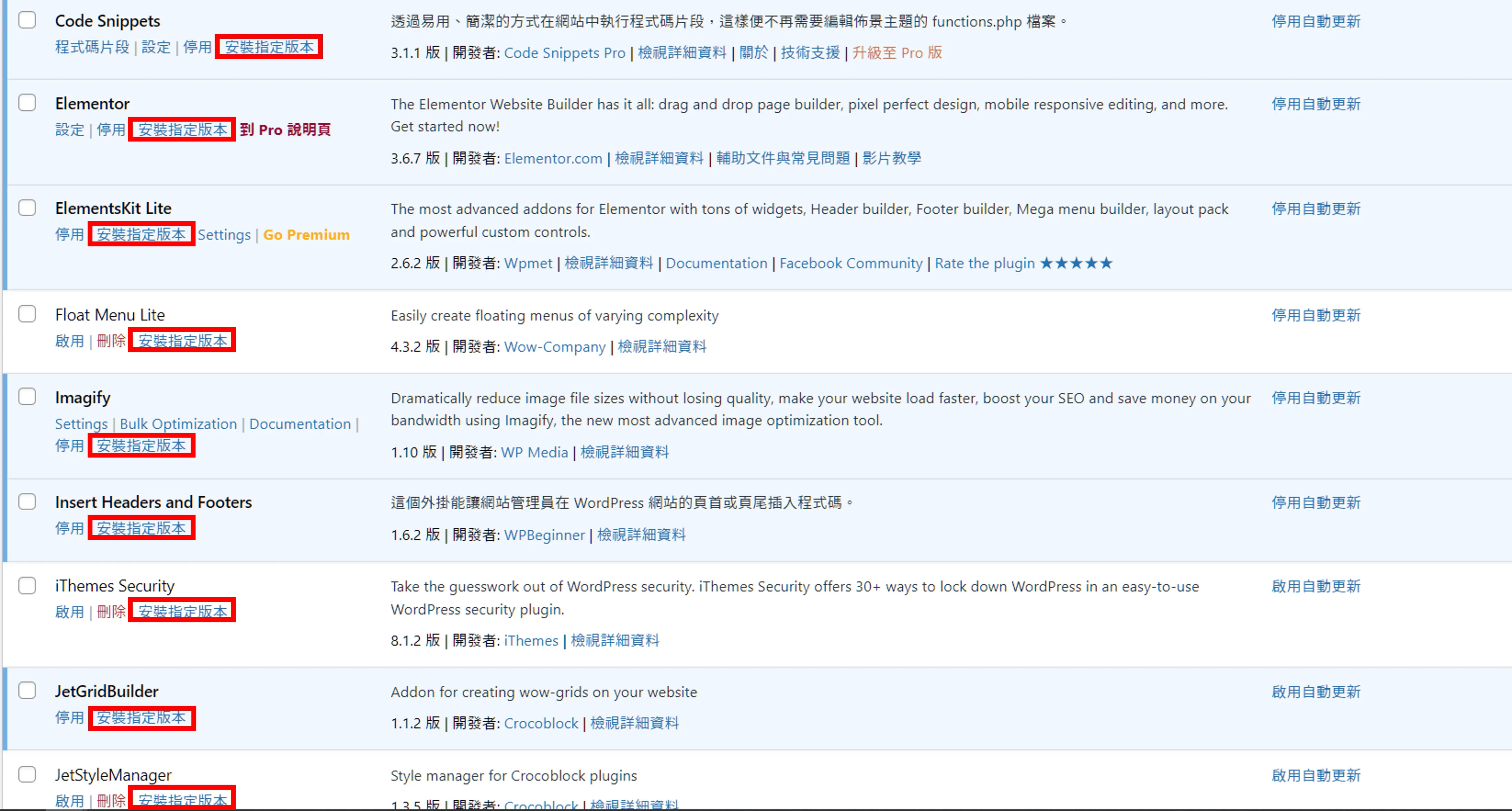 WP Rollback 教學:一鍵把 WordPress 外掛、佈景主題降回舊版 3 WP Rollback 03
