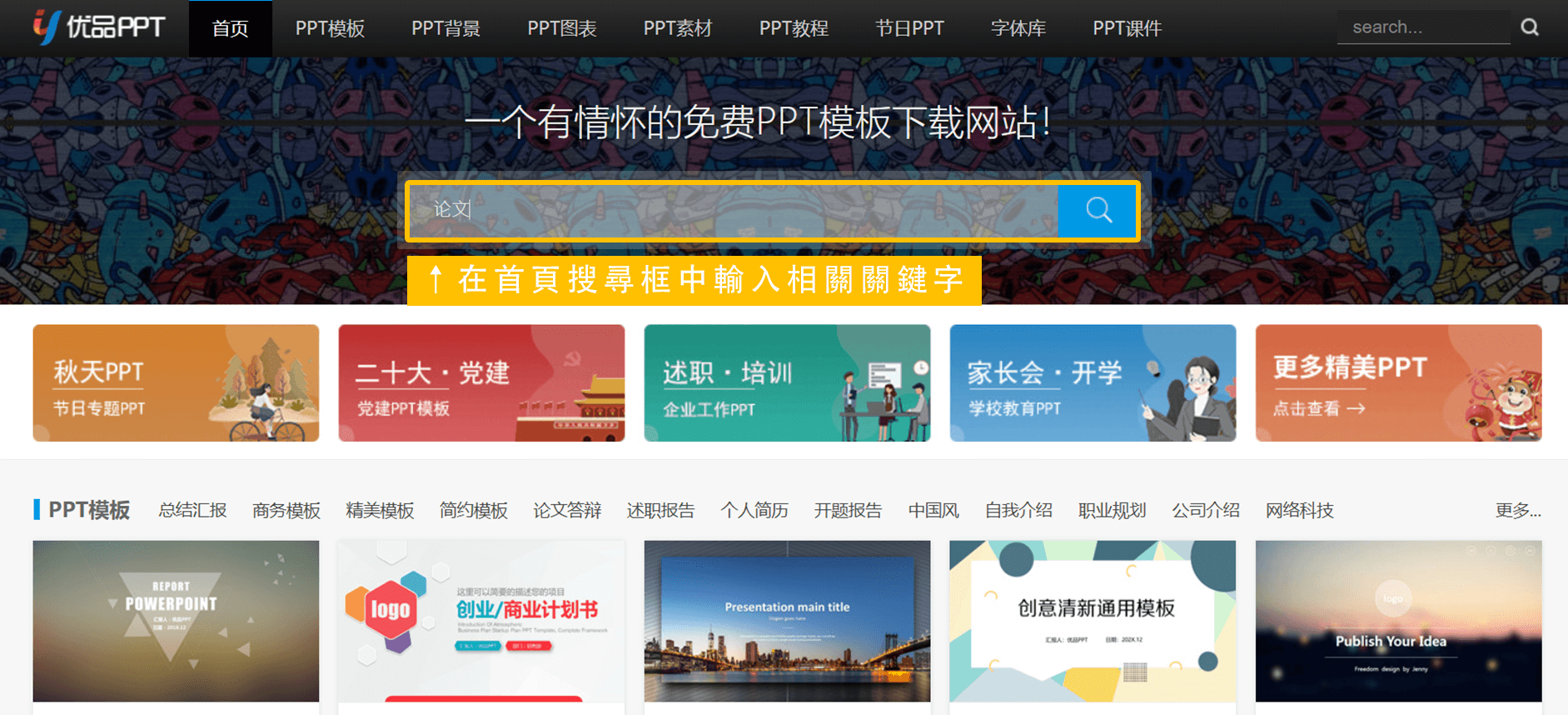 優品ppt 免費下載powerpoint 簡報模板等素材 輕鬆做出好看簡報 優品ppt 免費下載powerpoint 簡報模板等素材 輕鬆做出好看簡報