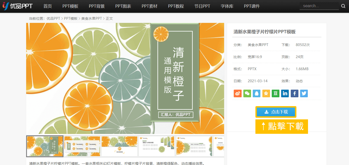 優品ppt 免費下載powerpoint 簡報模板等素材 輕鬆做出好看簡報 優品ppt 免費下載powerpoint 簡報模板等素材 輕鬆做出好看簡報
