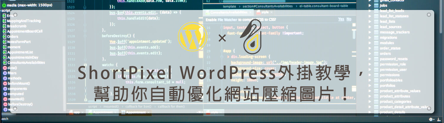 ShortPixel-WordPress外掛教學，幫助你自動優化網站壓縮圖片！_鵠學苑