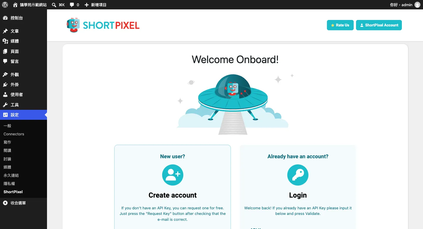 ShortPixel 教學:WordPress 圖片壓縮外掛設定與免費點數 4 ShortPixel 設定頁的 Welcome Onboard 歡迎畫面,左邊建立新帳號、右邊輸入既有 API Key 登入