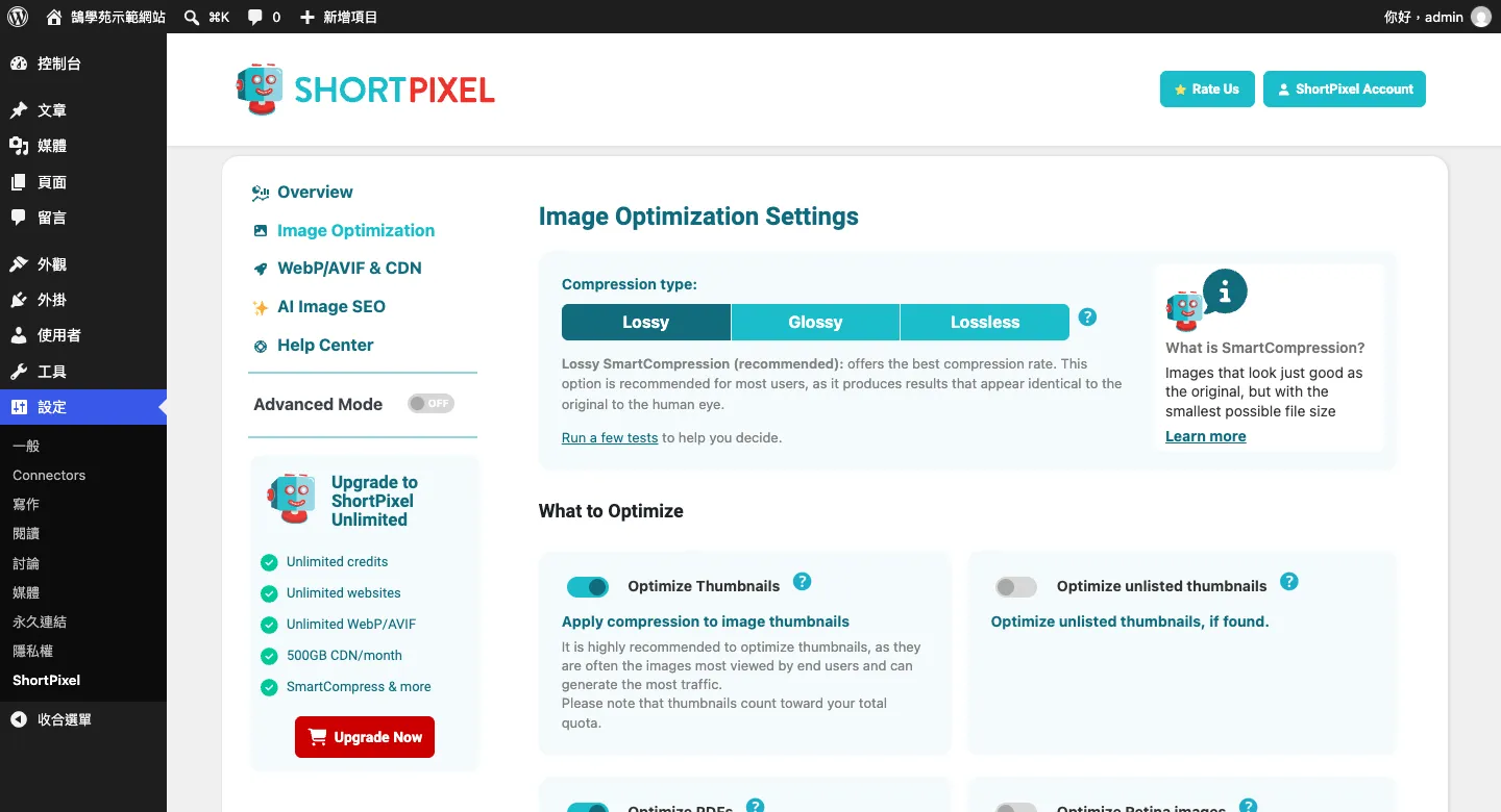 ShortPixel 教學:WordPress 圖片壓縮外掛設定與免費點數 5 ShortPixel 的 Image Optimization 設定頁,Compression type 可選 Lossy、Glossy、Lossless,下方是 Optimize Thumbnails 等選項