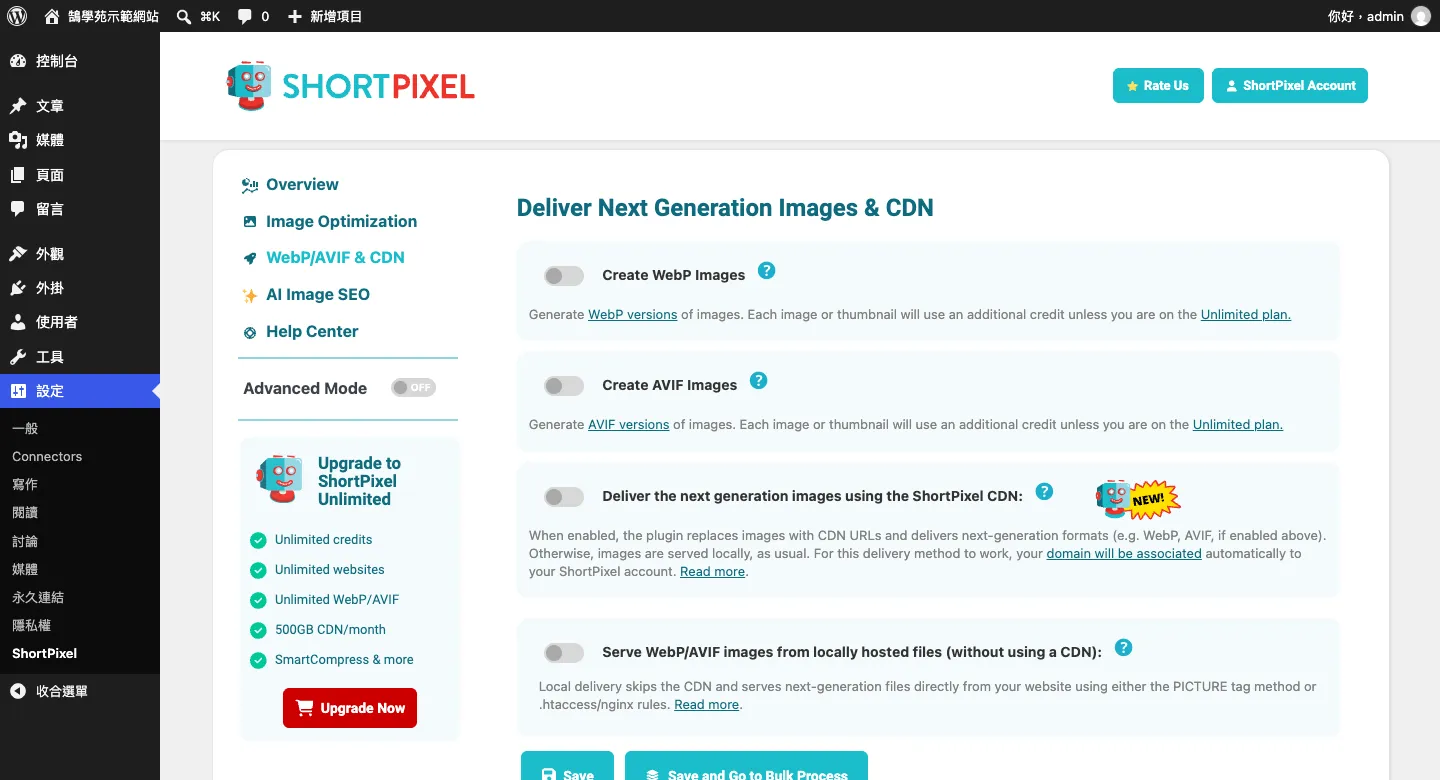 ShortPixel 教學:WordPress 圖片壓縮外掛設定與免費點數 6 ShortPixel 的 WebP/AVIF & CDN 設定頁,可開啟 Create WebP Images、Create AVIF Images 與兩種提供方式